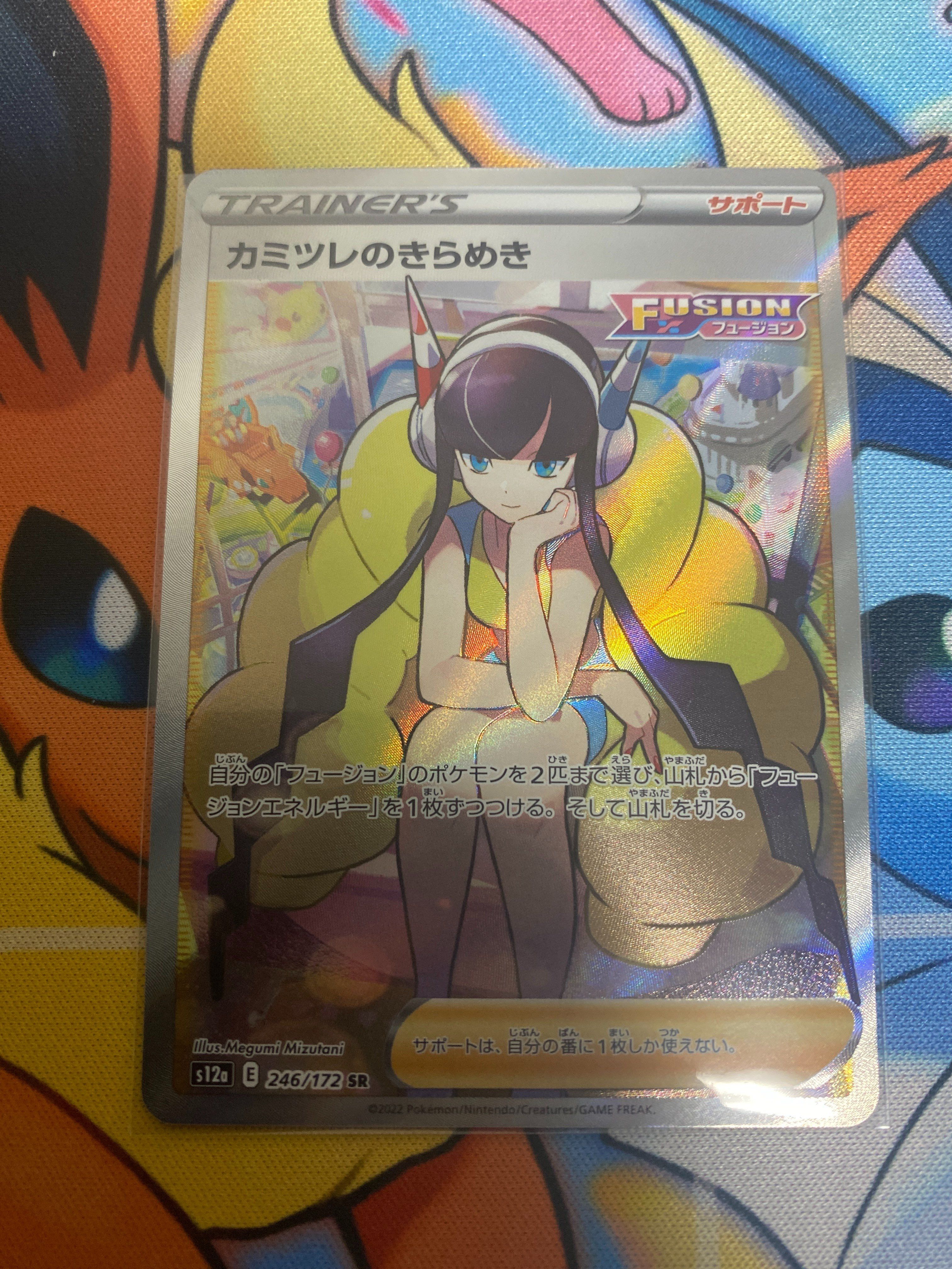 カミツレのきらめき SR[s12a 246/172](ハイクラスパック「VSTARユニバース」)
