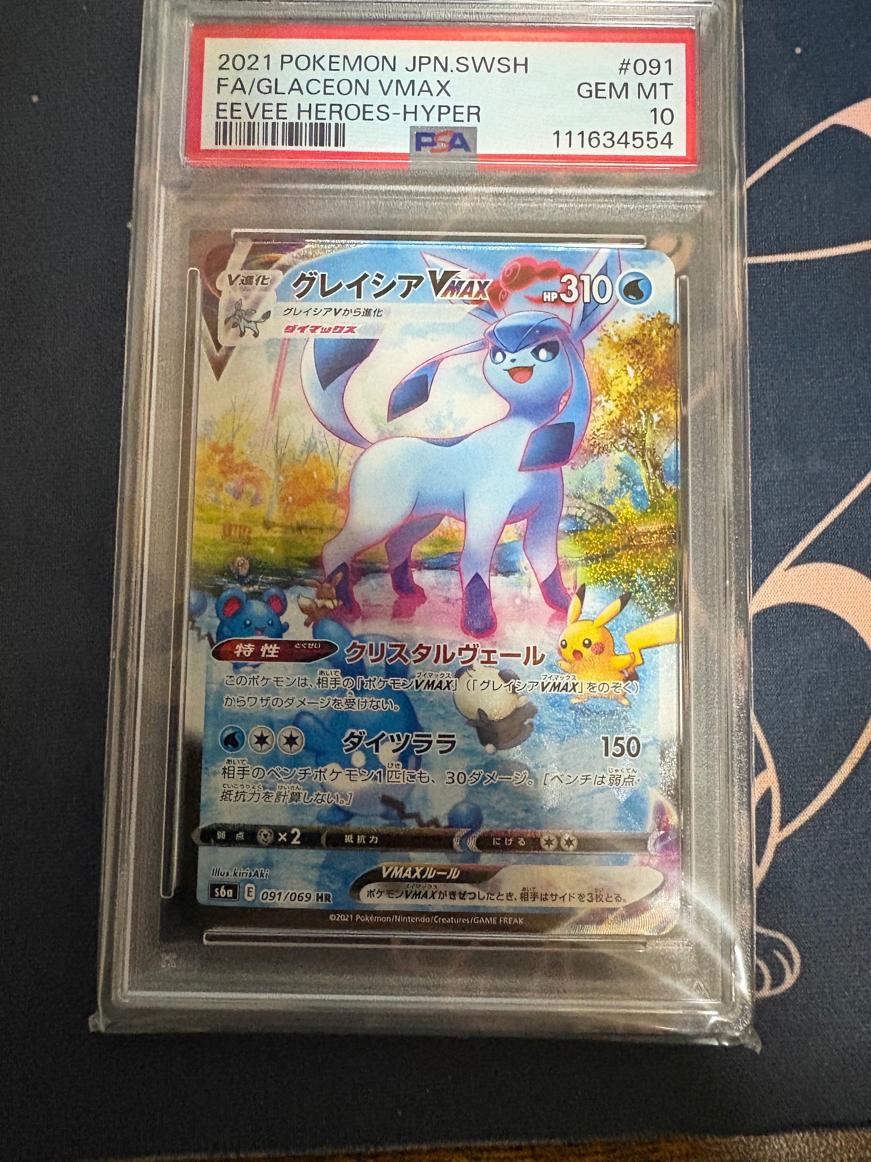 グレイシアVMAX HR: SA[S6a 091/069](強化拡張パック「イーブイヒーローズ」)