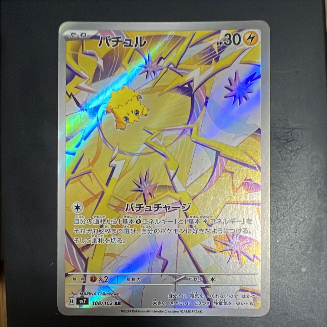 バチュル AR [SV7 108/102](拡張パック「ステラミラクル」)