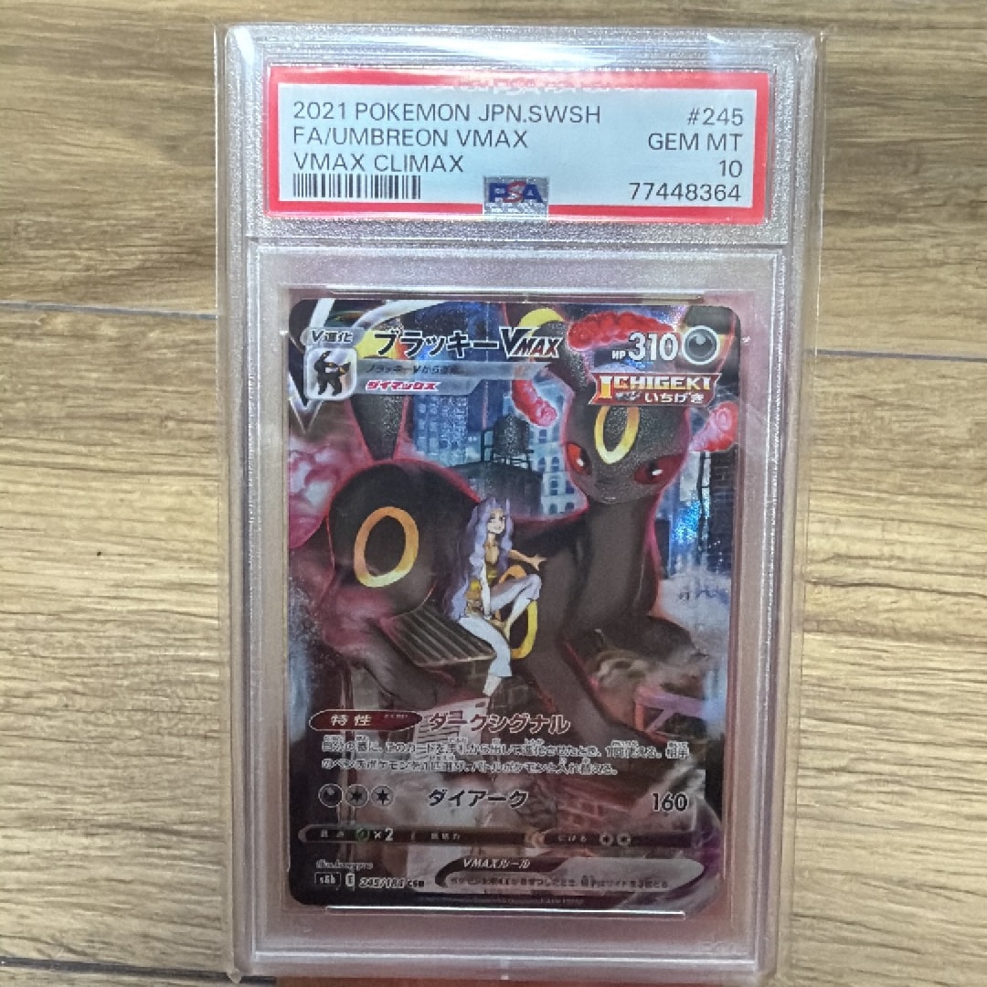PSA10】ブラッキーVMAX CSR[S8b 245/184](ハイクラスパック「VMAX