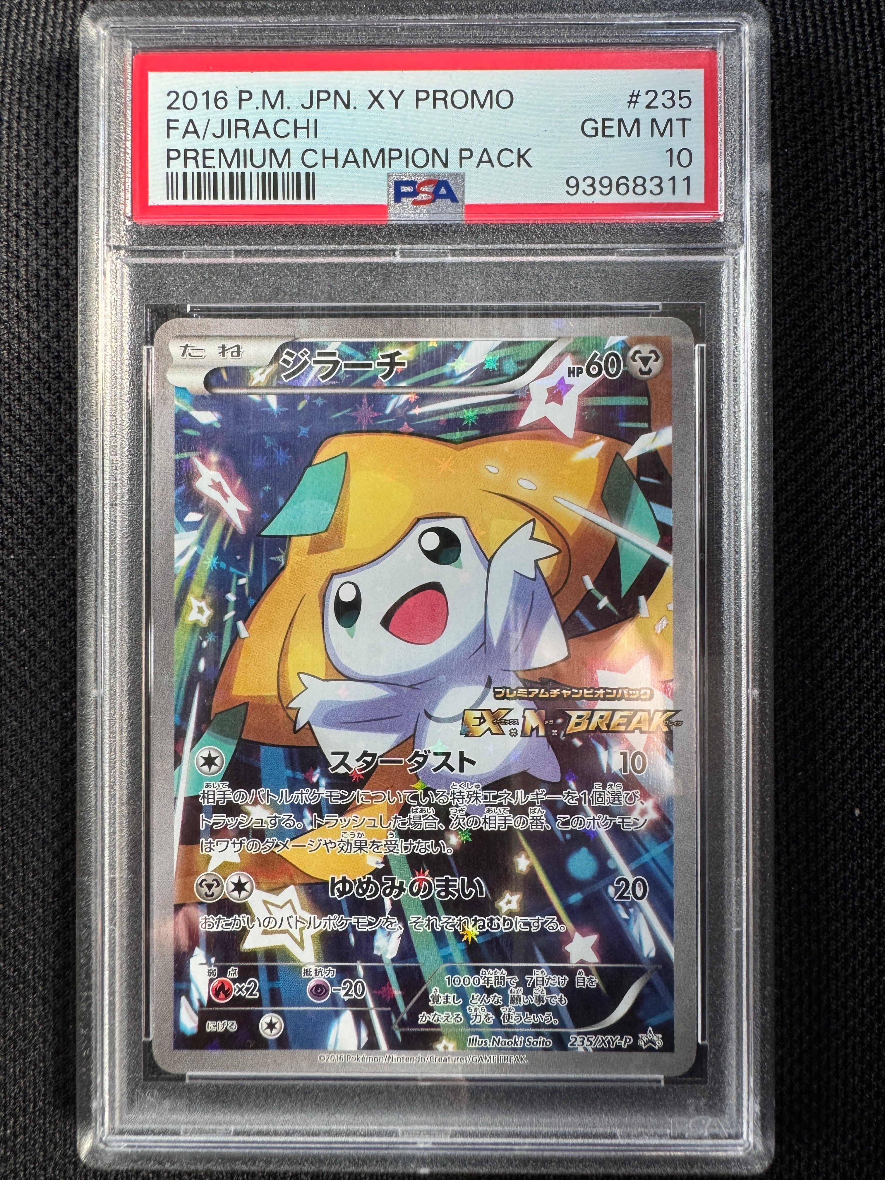 ジラーチ: プロモ[XY-P 235/XY-P](プロモーションカード「XY-P」)
