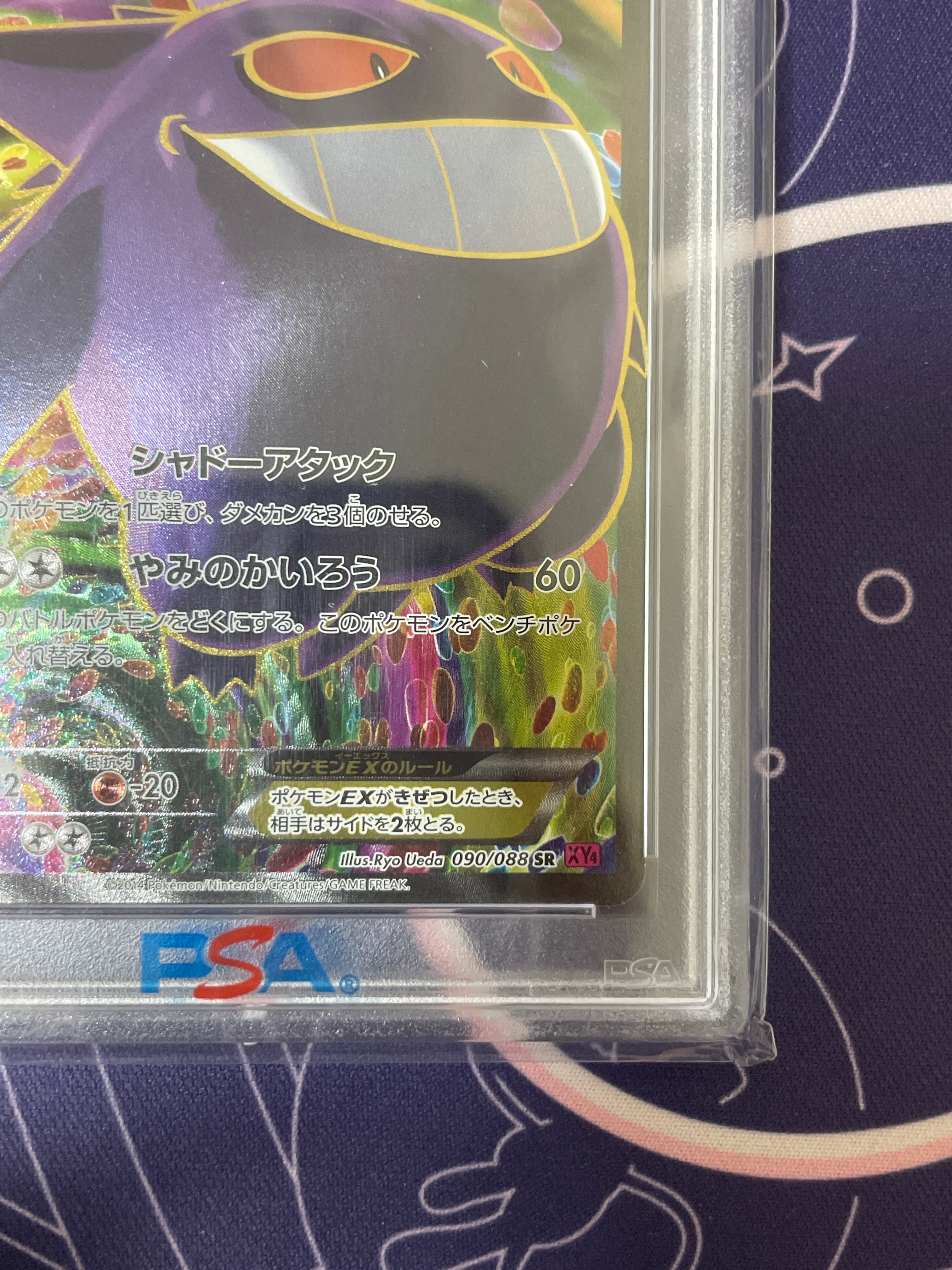 Gengar_EXさま専用 ゲンガーEX SR ファントムゲートXY4 090/088 Gengar 151 PSA