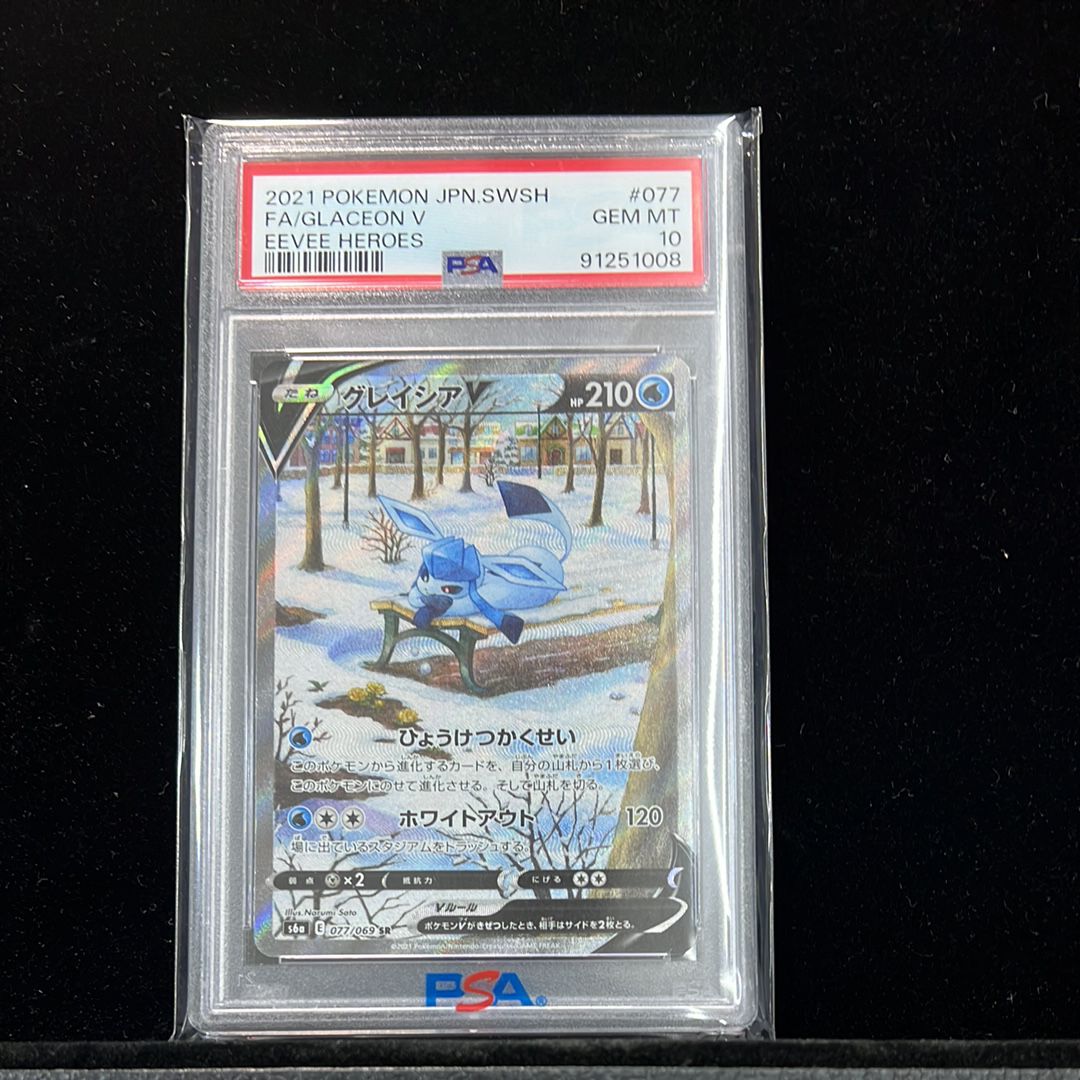 グレイシアV SR: SA[S6a 077/069](強化拡張パック「イーブイヒーローズ」)