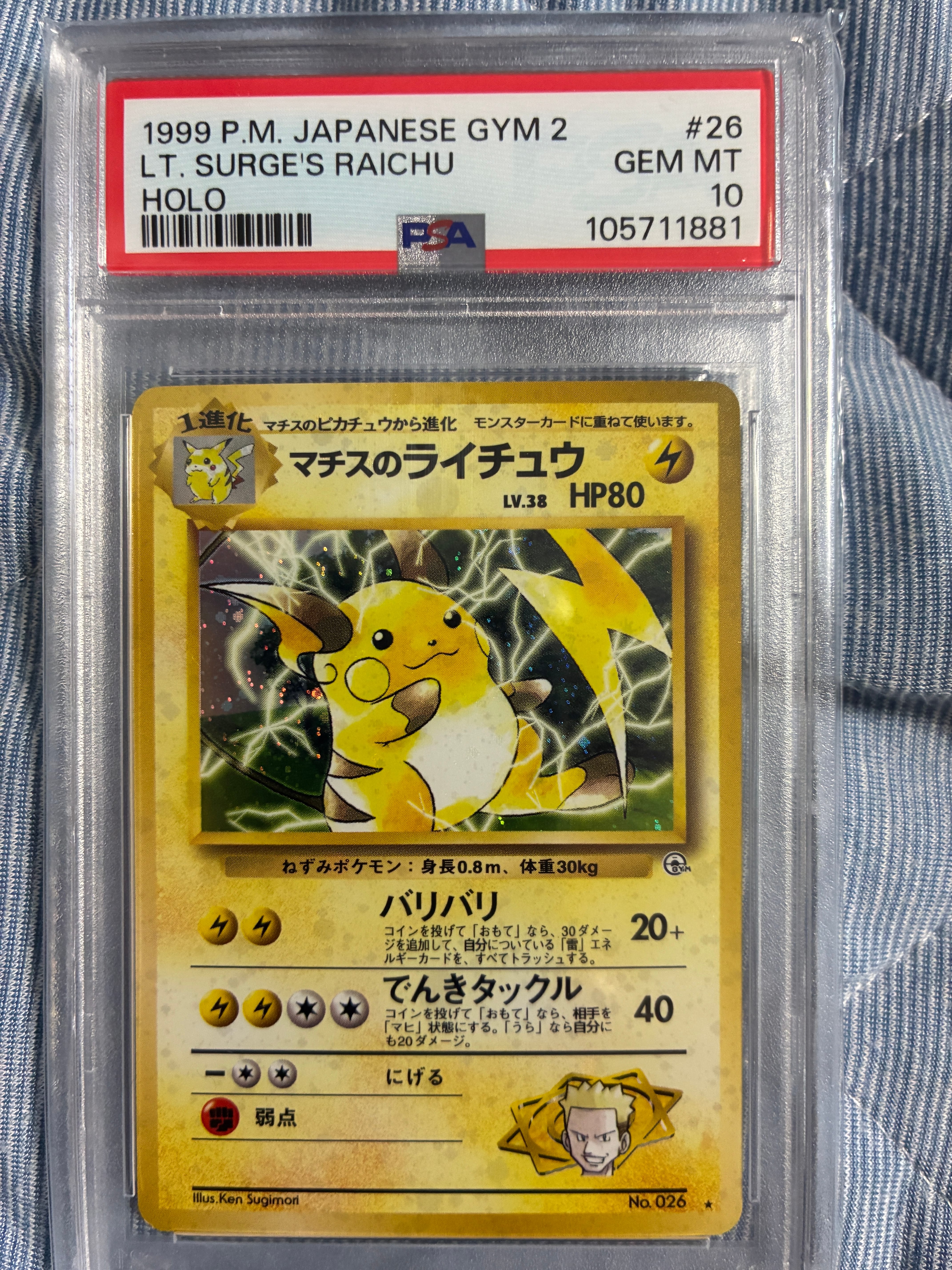 PSA10】マチスのライチュウ R: 旧裏 [PMCG-G2 No.026](ジム拡張