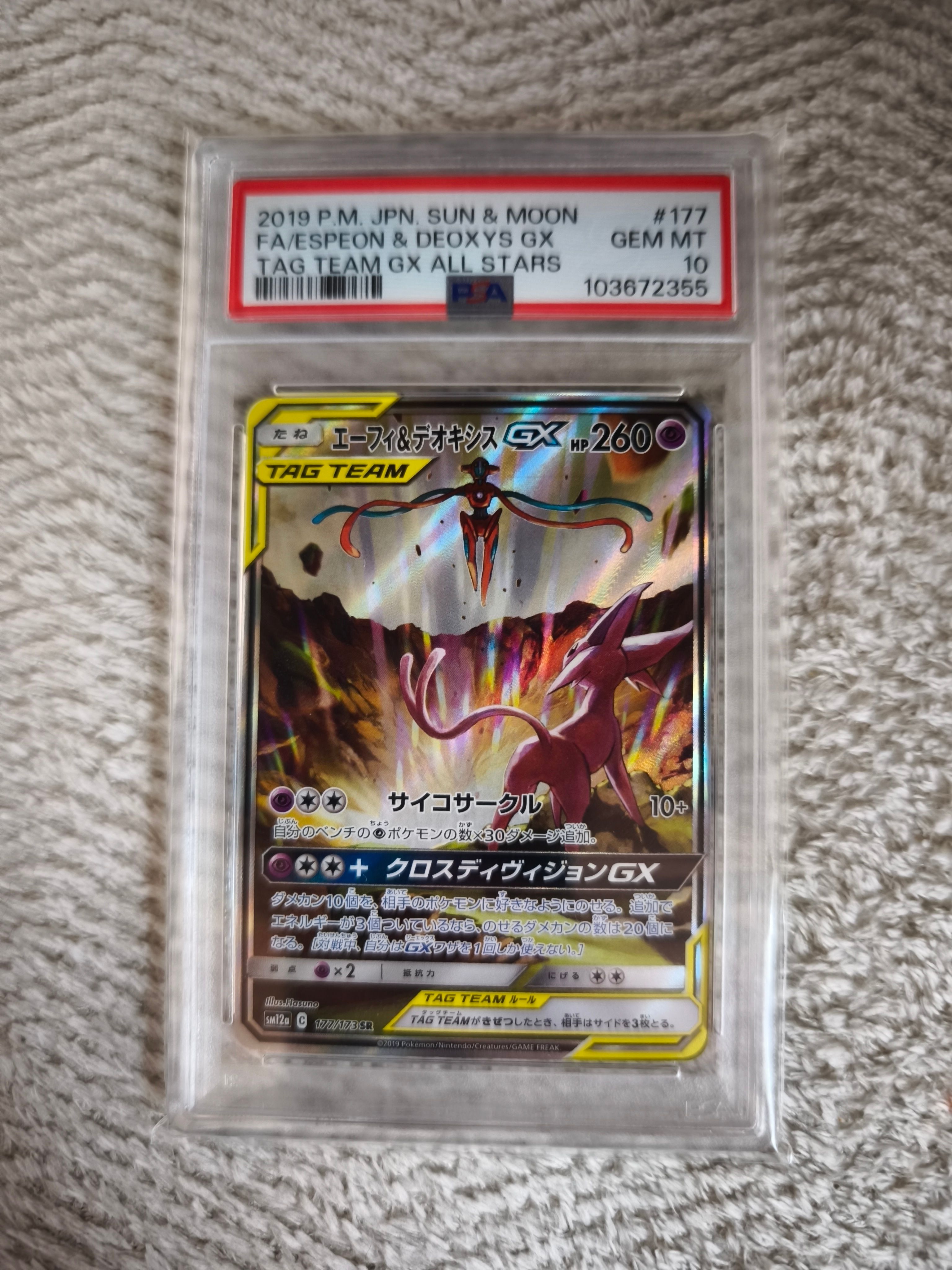 エーフィ&デオキシスGX SR: SA[SM12a 177/173](ハイクラスパック「TAG TEAM GX タッグオールスターズ」)