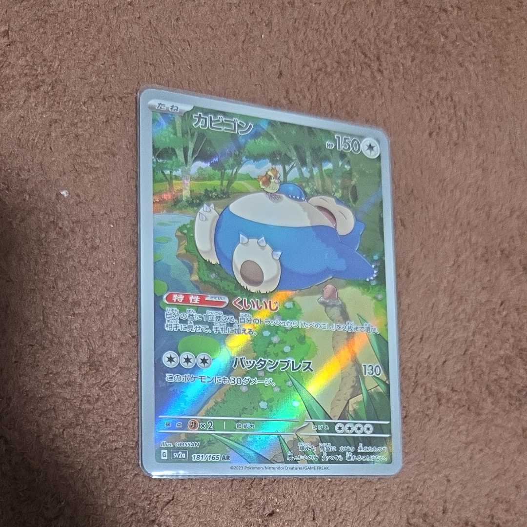 PSA10 カビゴン AR SV2a ポケモンカード151 181/165● PSA10】 カビゴン (AR) {181/165} [SV2a/ポケモンカード151] [SV