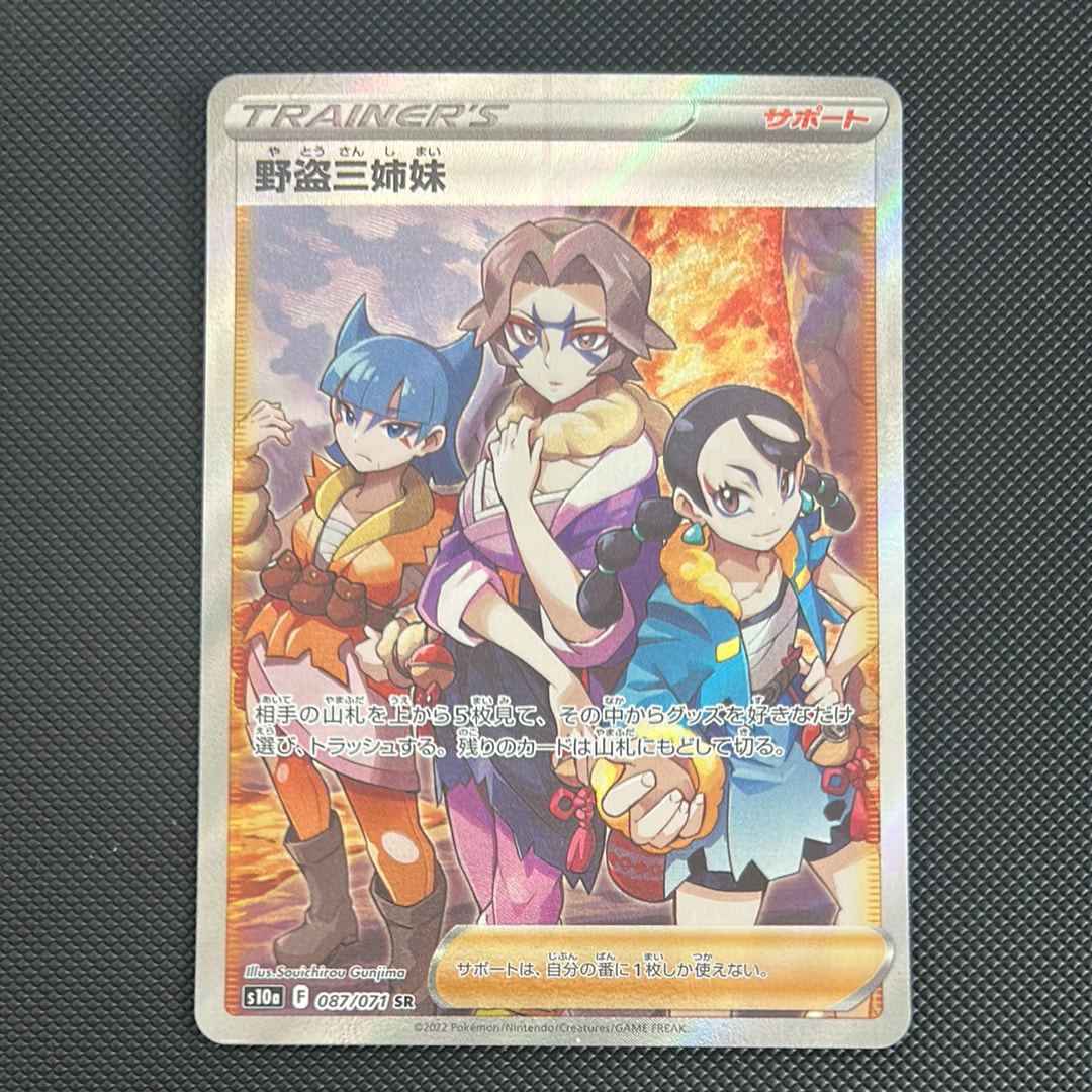 野盗三姉妹 SR[S10a 087/071](強化拡張パック「ダークファンタズマ