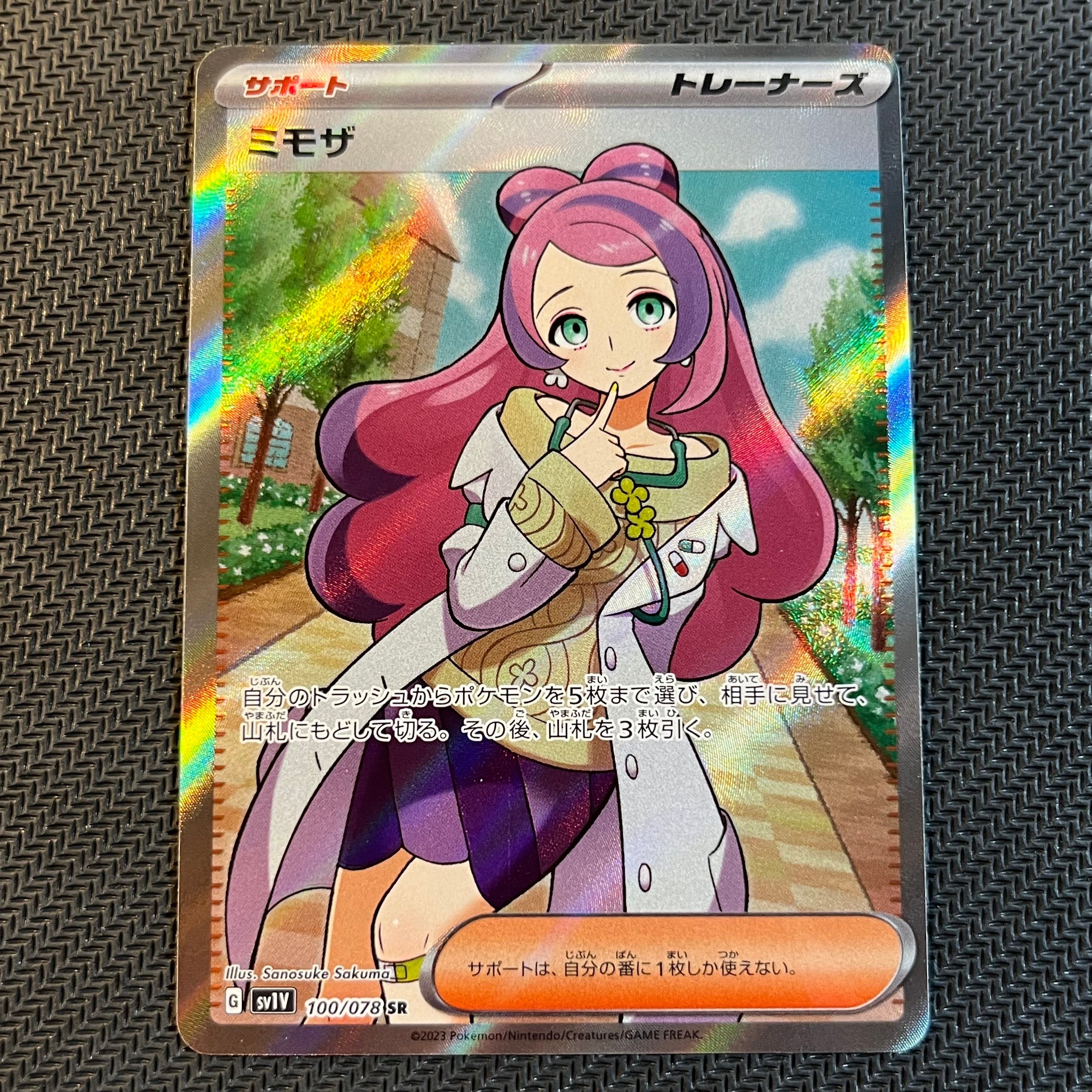 ミモザ SR [SV1V 100/078](スカーレット&バイオレット 拡張パック「バイオレットex」)