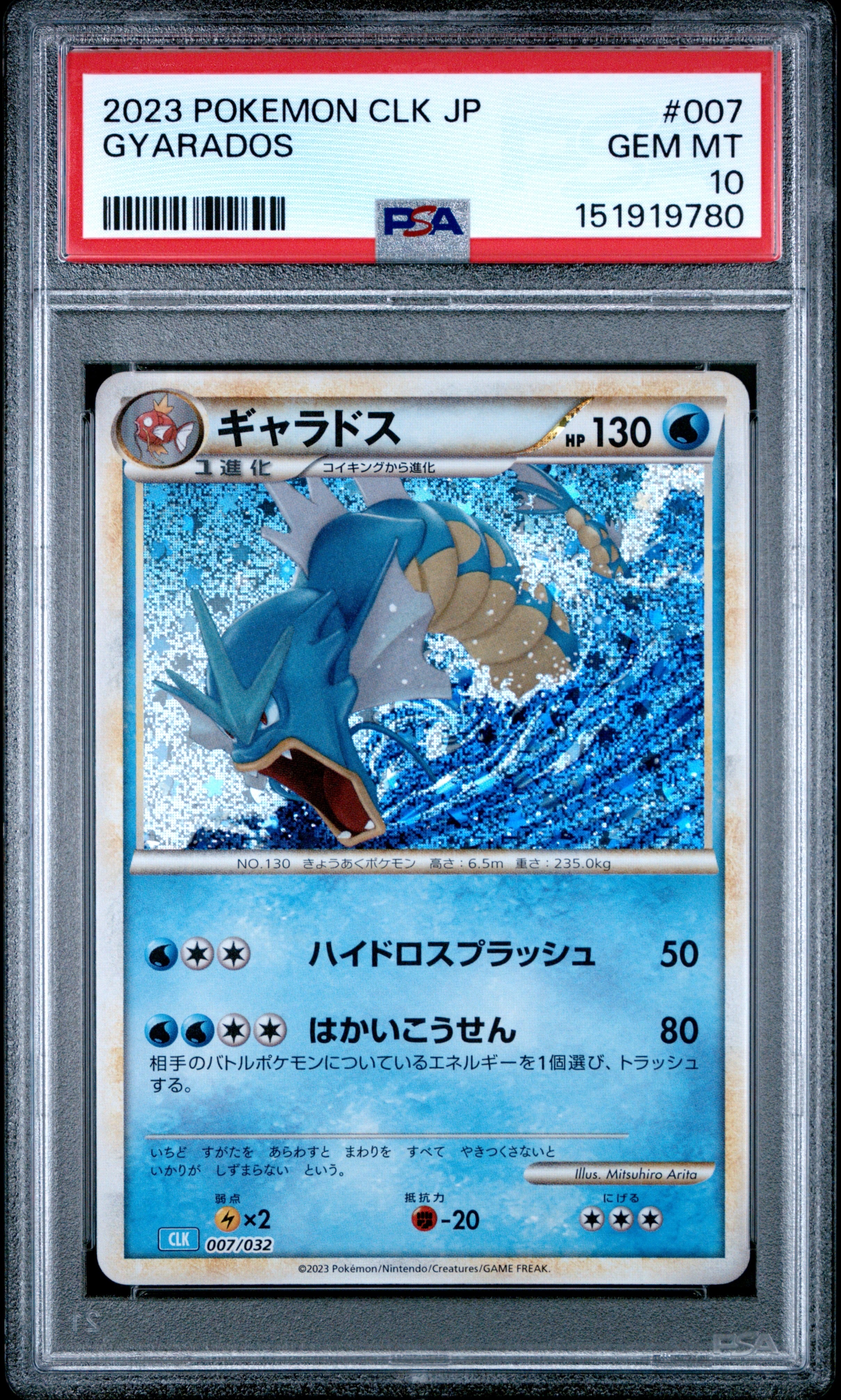 PSA10】ギャラドス [CLK 007/032](ポケモンカードゲーム Classic) 1枚