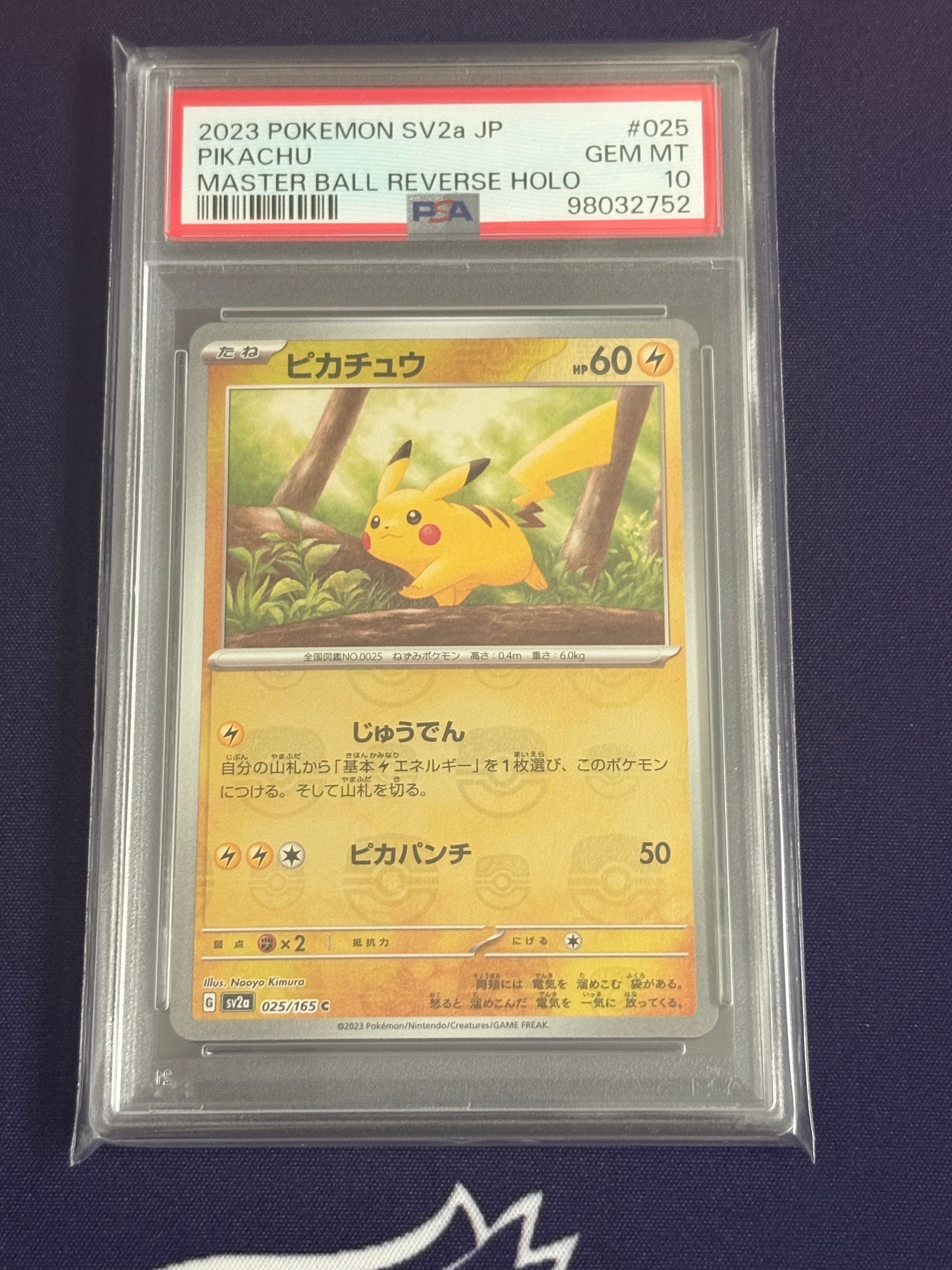 ピカチュウ C: マスターボールミラー (マスボピカチュウ) [SV2a 025/165](強化拡張パック「ポケモンカード151」)