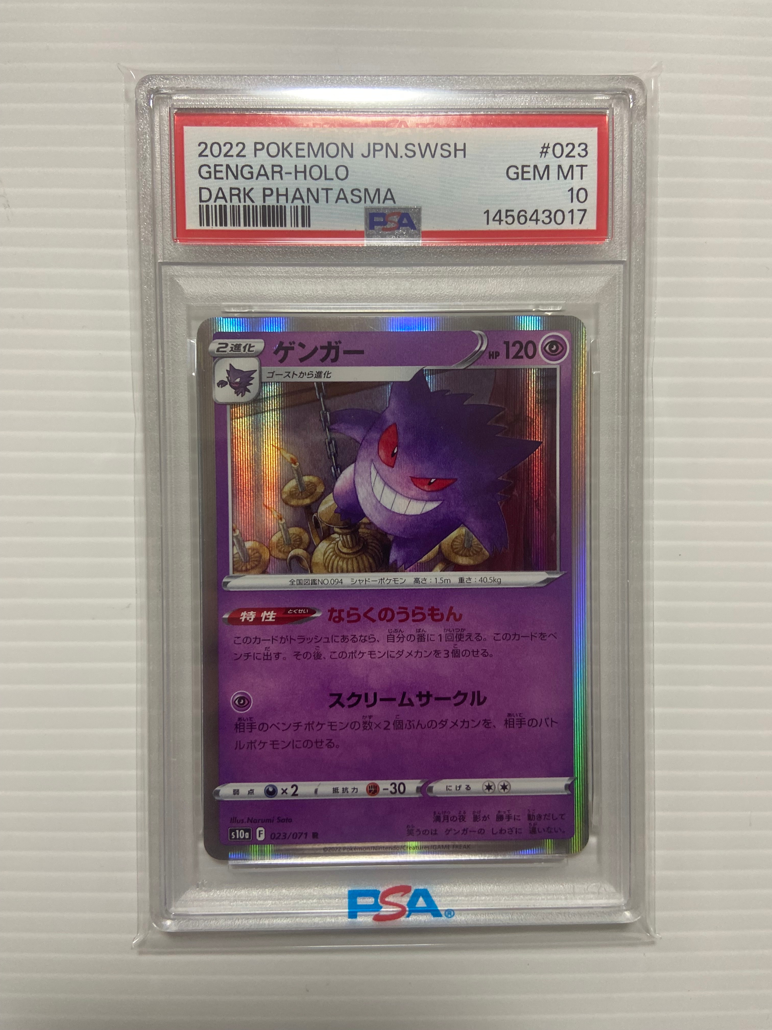 【PSA10】ゲンガー R S10a ダークファンタズマ 023/071① ゲンガー R[s10a 023/071](強化拡張パック「ダークファンタズマ」)の ポケモンカードゲーム