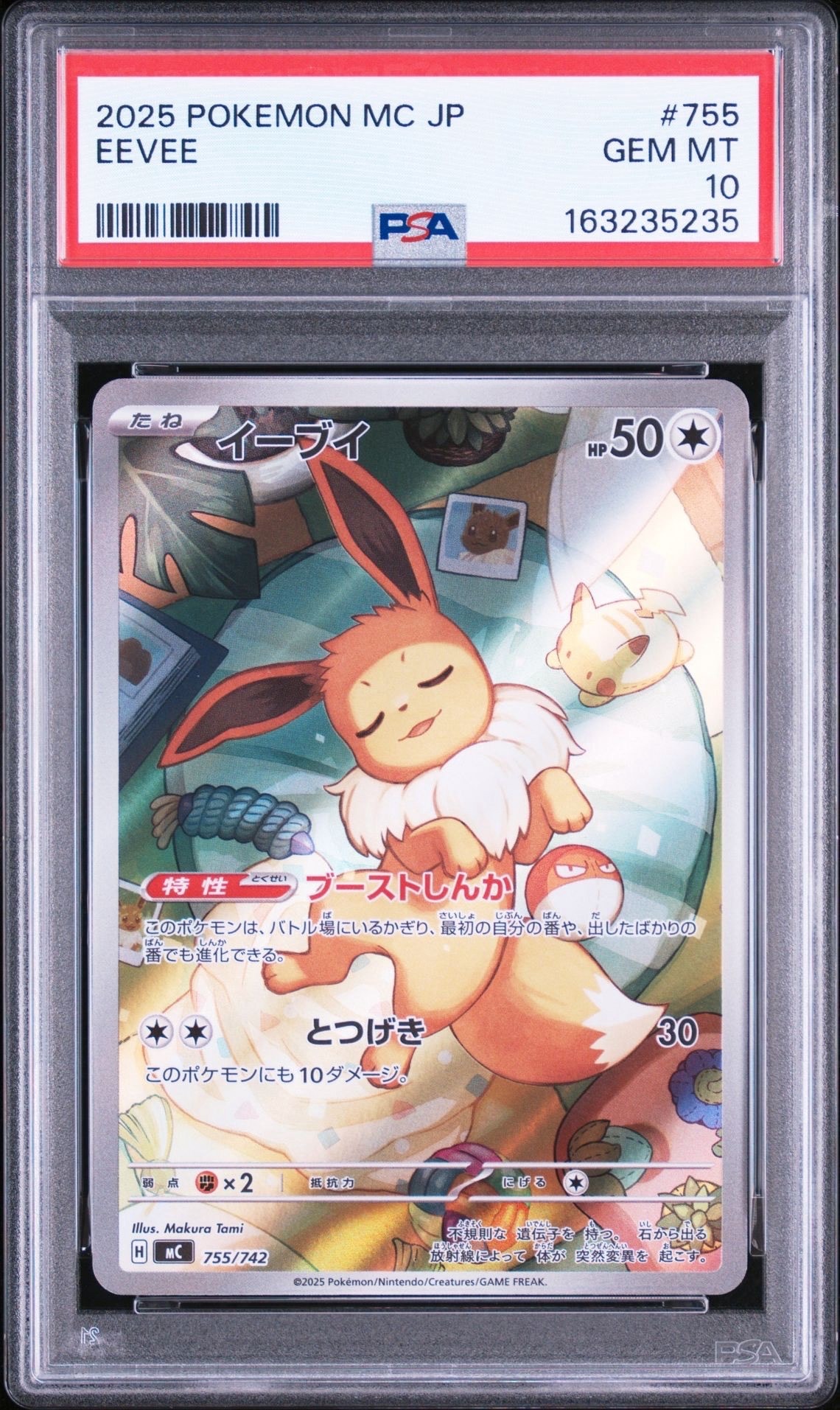 イーブイ AR仕様 [MC 755/742](スタートデッキ100「バトルコレクション」)