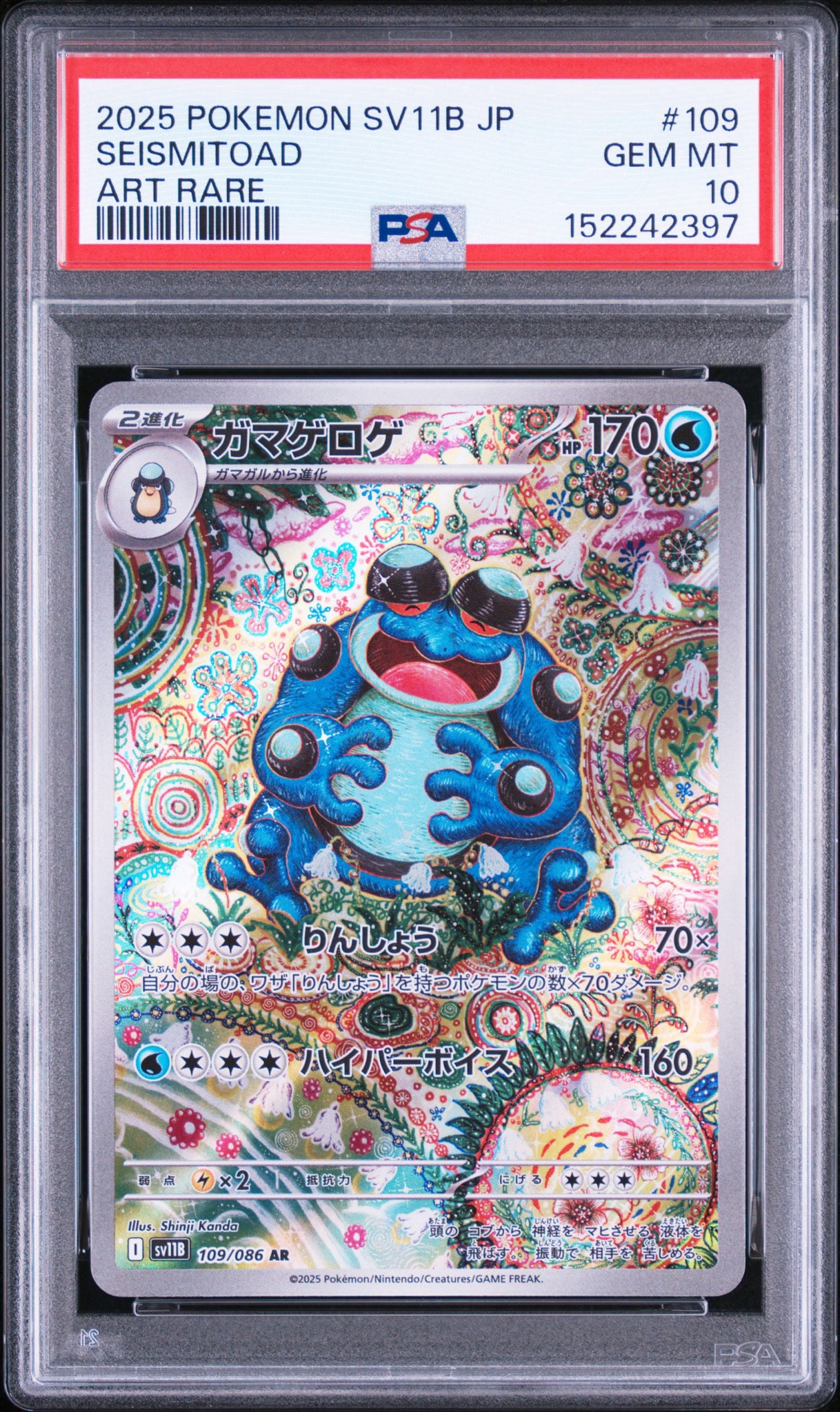 ガマゲロゲ AR SV11B ブラックボルト 109/086 BGS9.5 ガマゲロゲ AR [SV11B 109/086](拡張パック「ブラックボルト」)通販