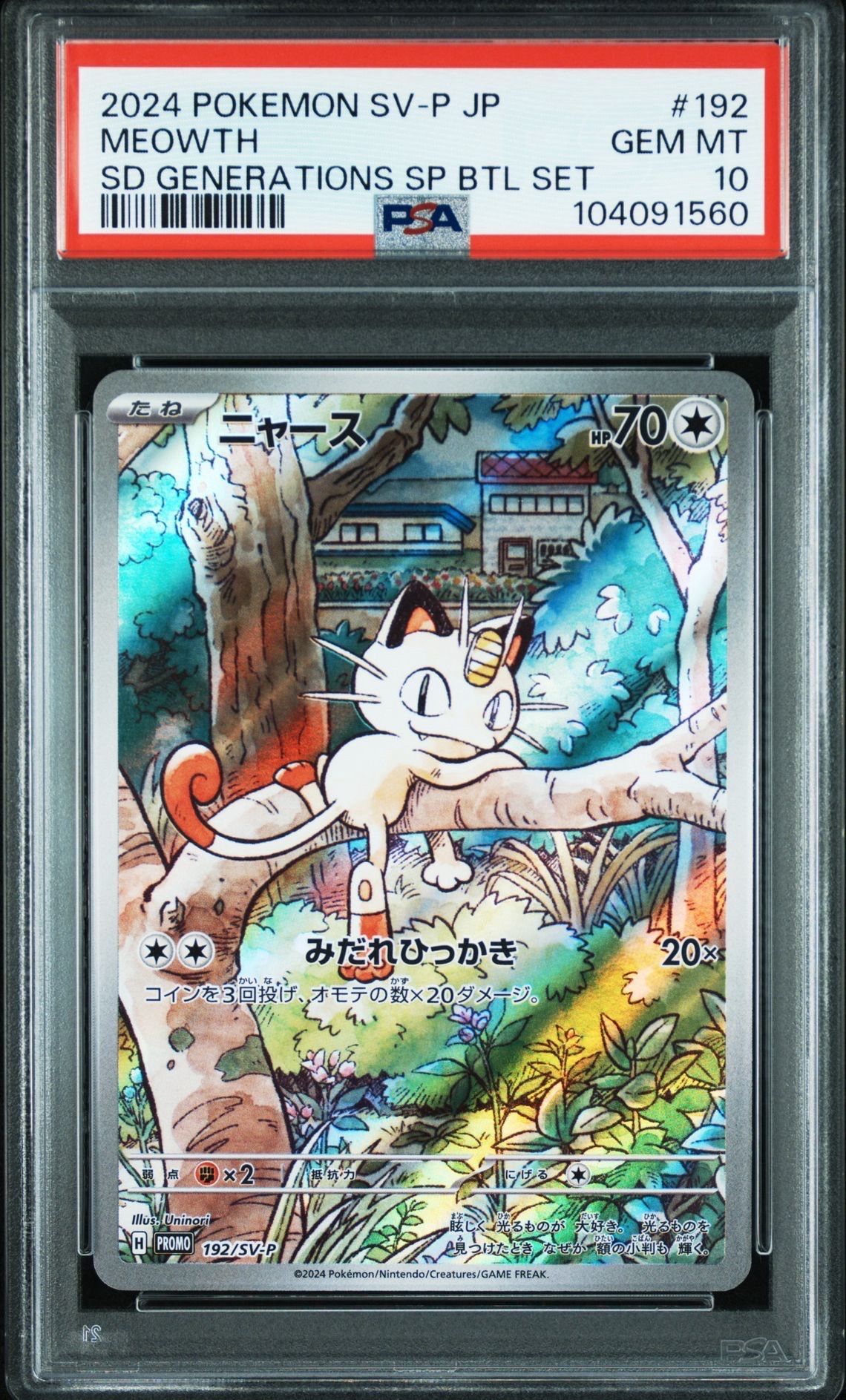 ニャース P [SV-P 192](スタートデッキ Generations「スペシャルバトルセット」)