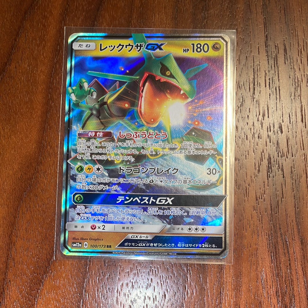 レックウザGX RR [SM12a 100/173](ハイクラスパック「TAG TEAM GX タッグオールスターズ」)