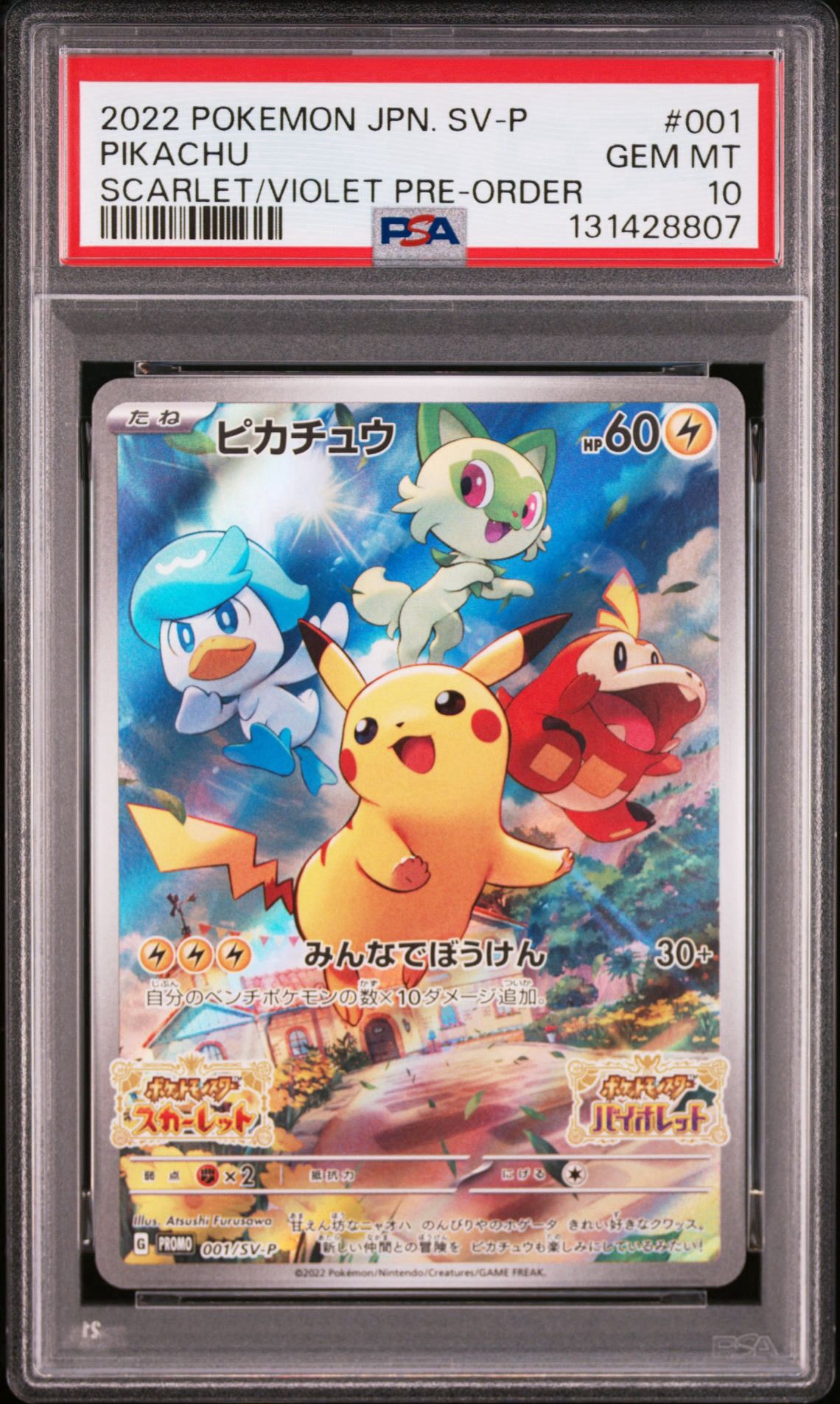 ピカチュウ: プロモ [001/SV-P](プロモーションカード「SV-P」)通販