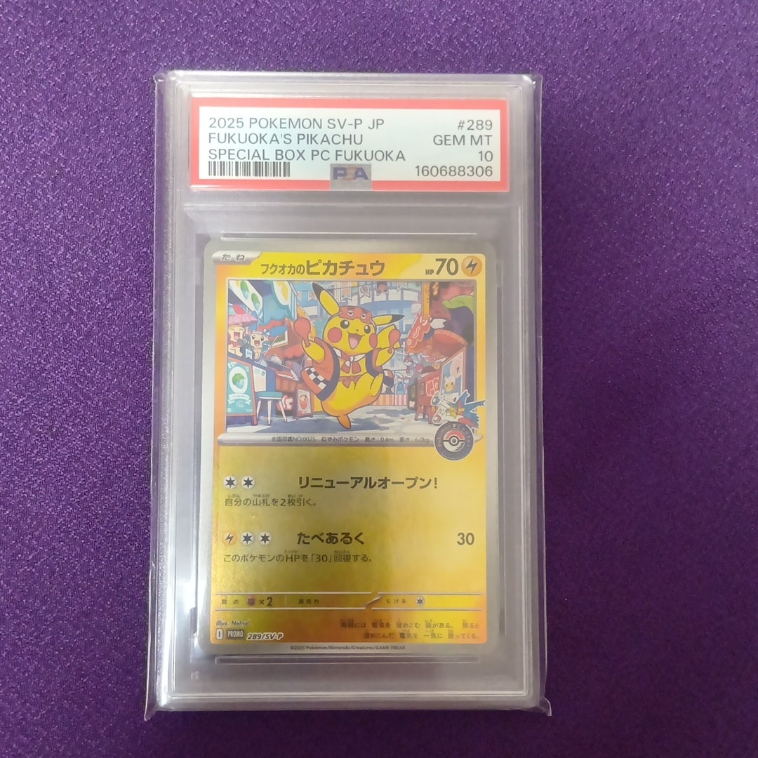 フクオカのピカチュウ P [SV-P 289](スペシャルBOX「ポケモンセンターフクオカ」)