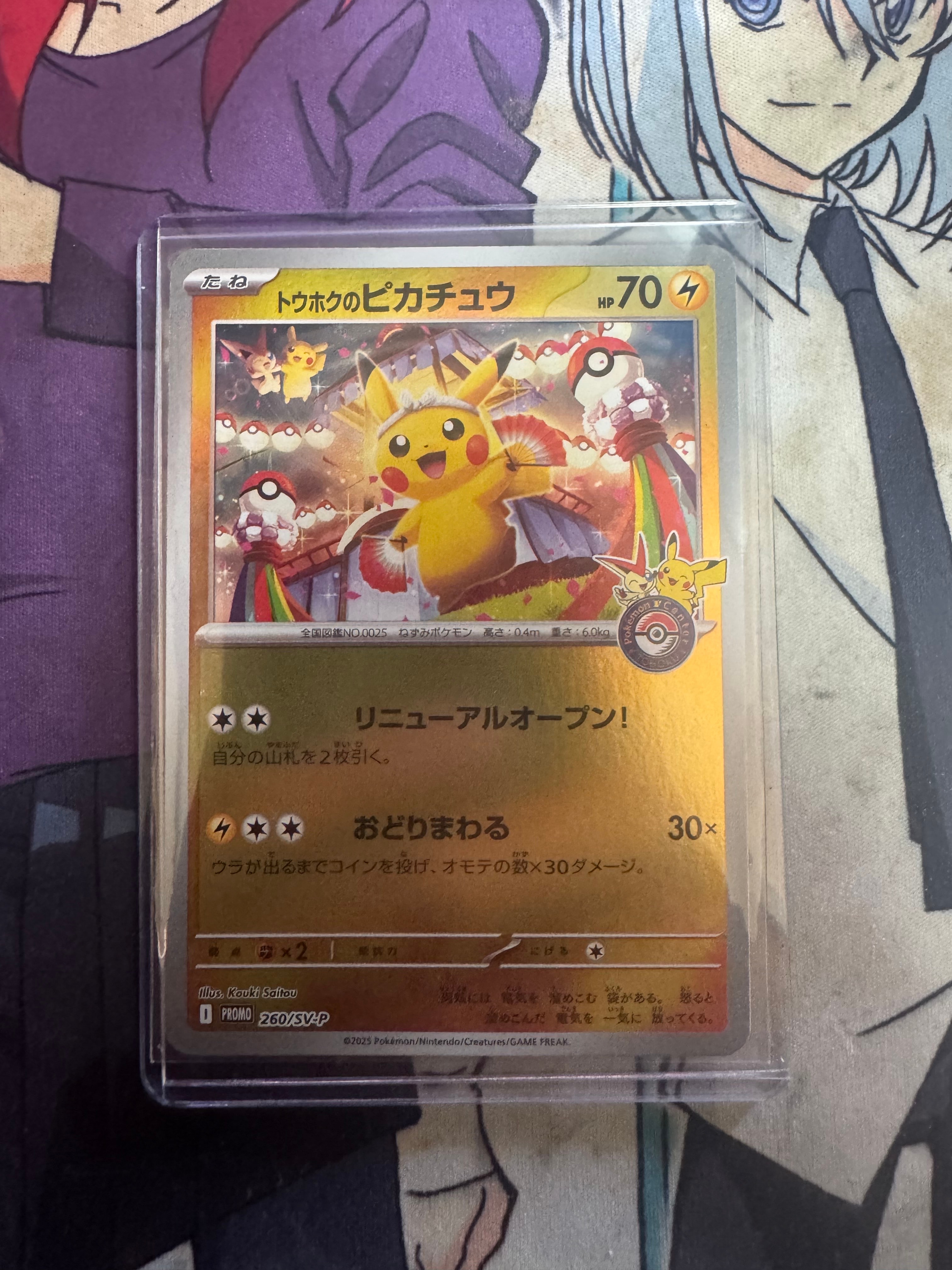 トウホクのピカチュウ P [SV-P 260](スペシャルBOX「ポケモンセンタートウホク」)