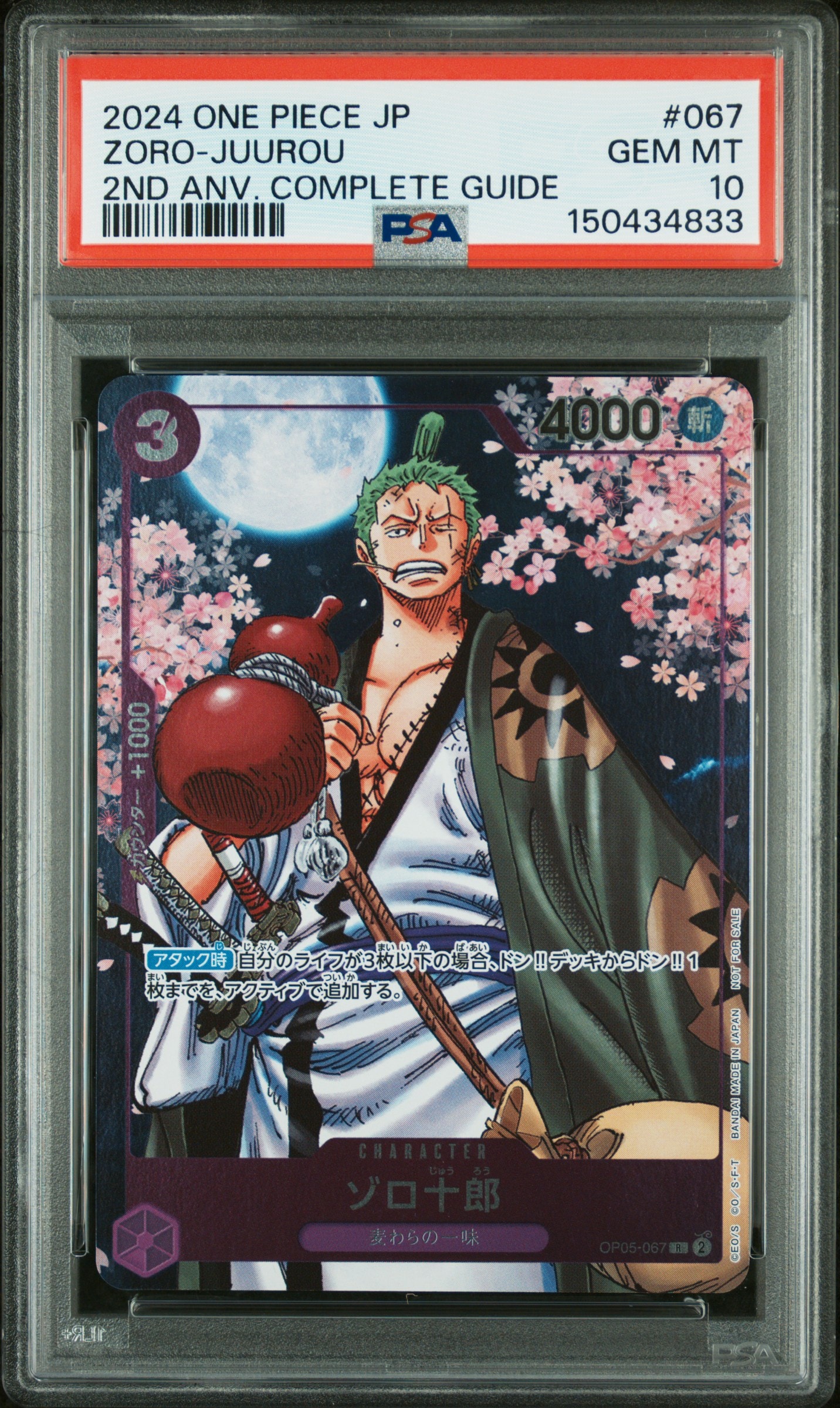 ゾロ十郎 R [OP05-067](プロモーションカード「ONE PIECE CARD GAME 2nd ANNIVERSARY COMPLETE GUIDE」)