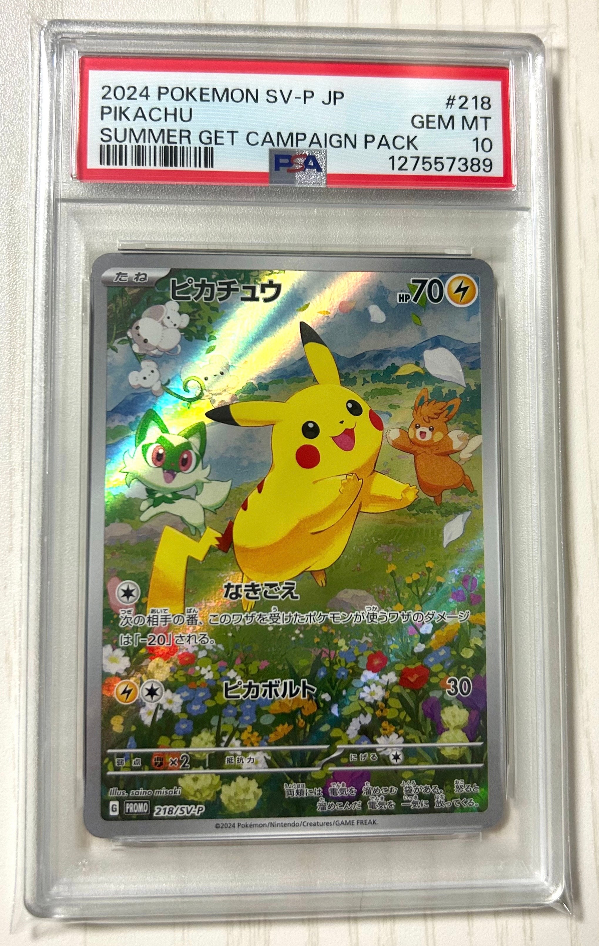 ピカチュウ P [SV-P 218](プロモカードパック「ポケカの夏がキタ!プロモカードGetキャンペーン!」)