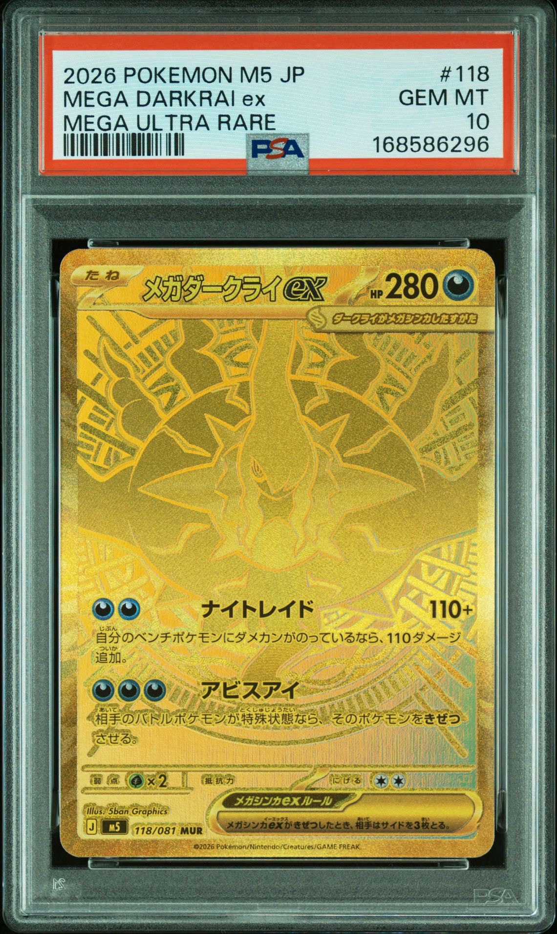 メガダークライex MUR [M5 118/081](拡張パック「アビスアイ」)通販