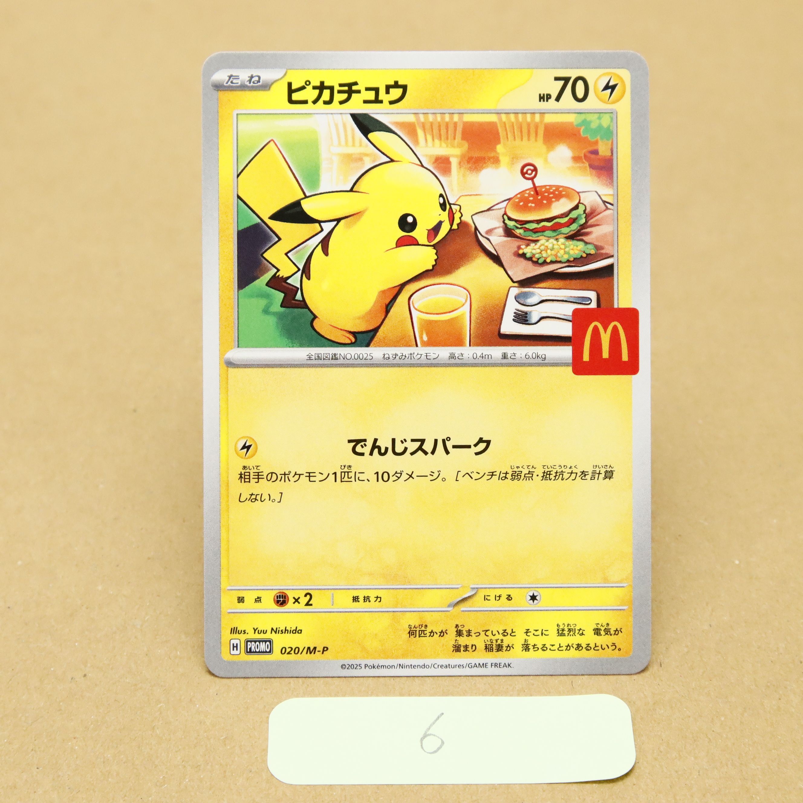 ピカチュウ P [M-P 020](プロモカードパック「マクドナルド ハッピーセット2025」)