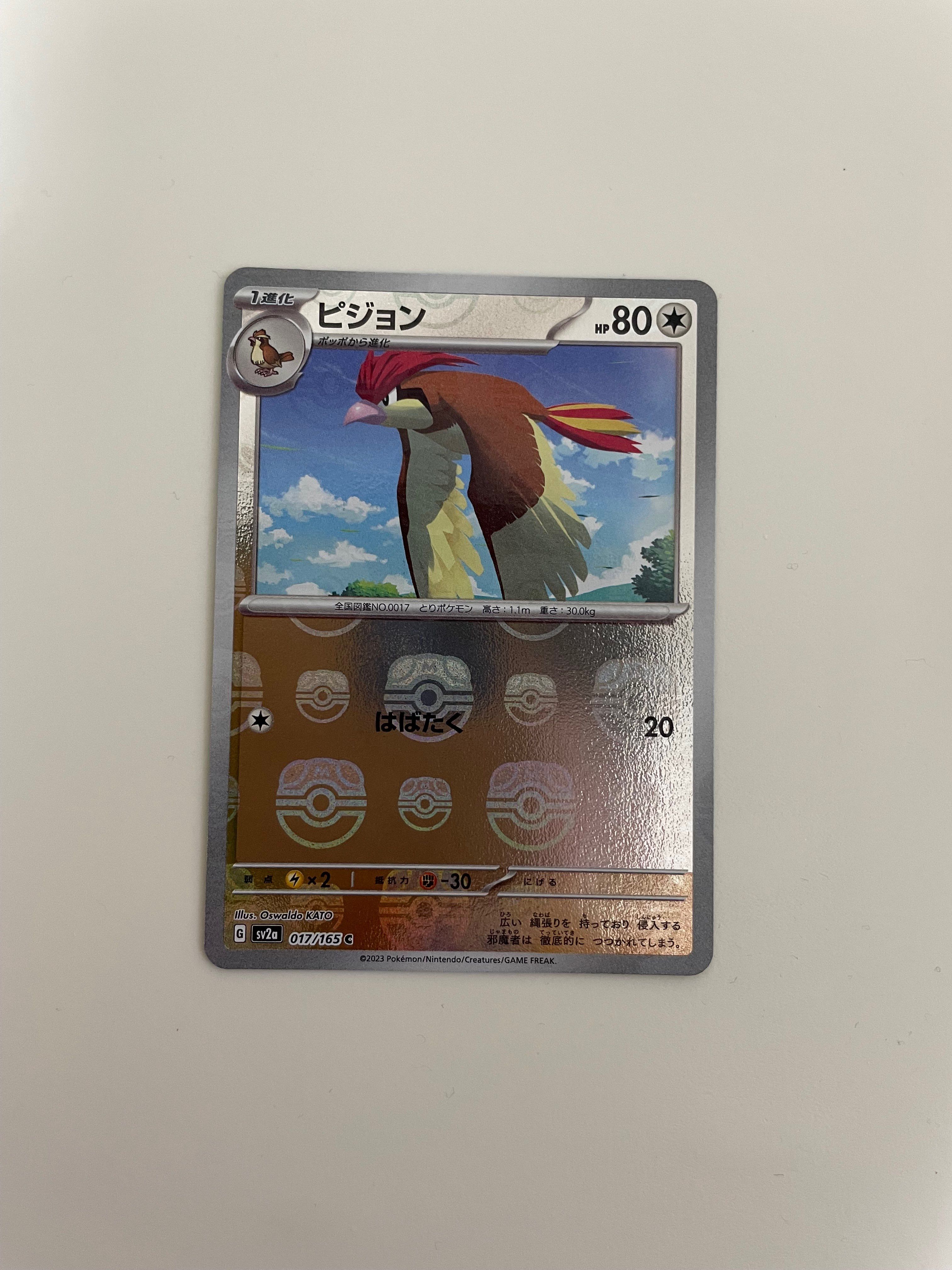 ピジョン C: マスターボールミラー[SV2a 017/165](強化拡張パック「ポケモンカード151」)