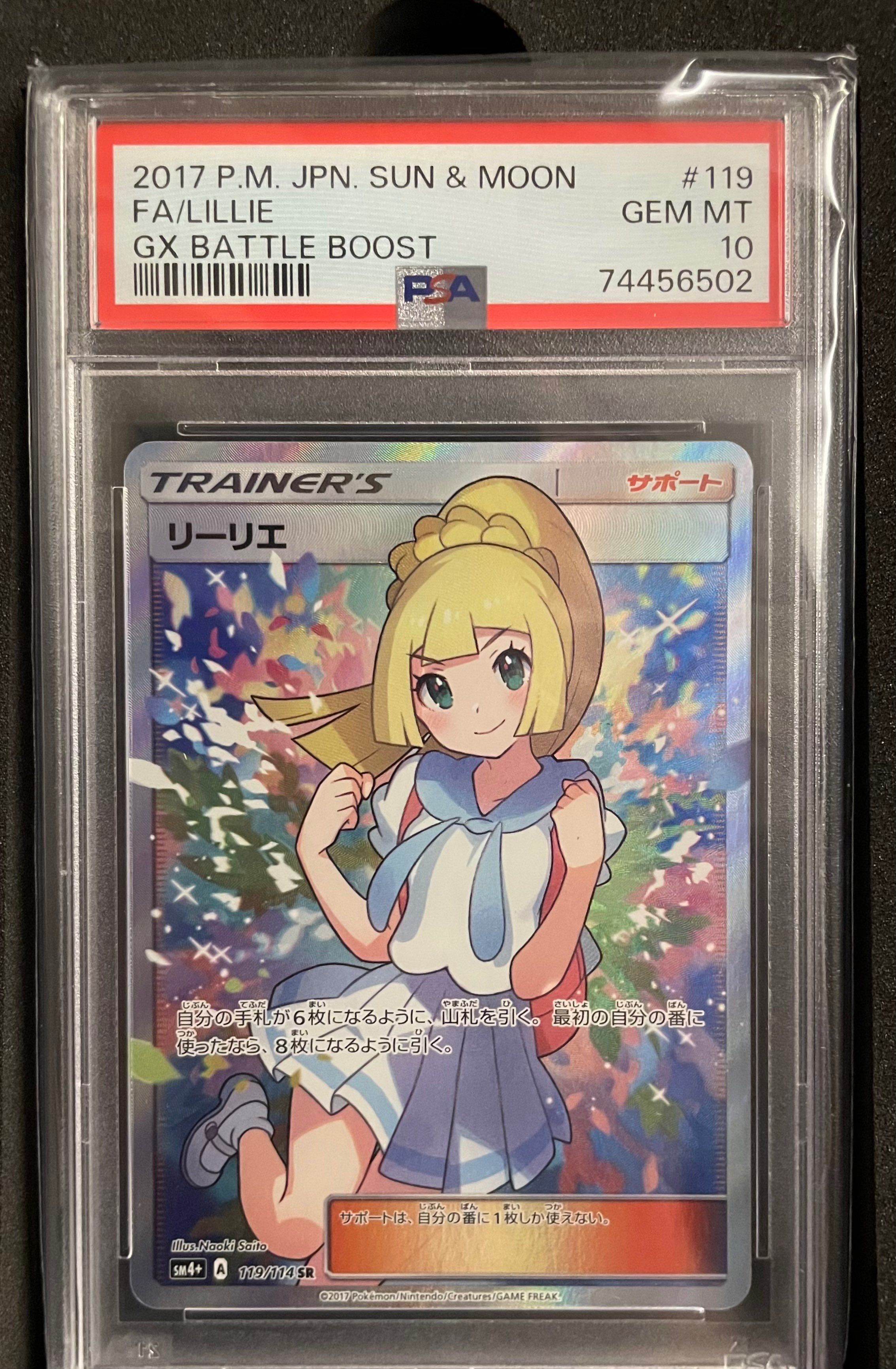 リーリエ(がんばリーリエ) SR[SM4+ 119/114](ハイクラスパック「GXバトルブースト」)