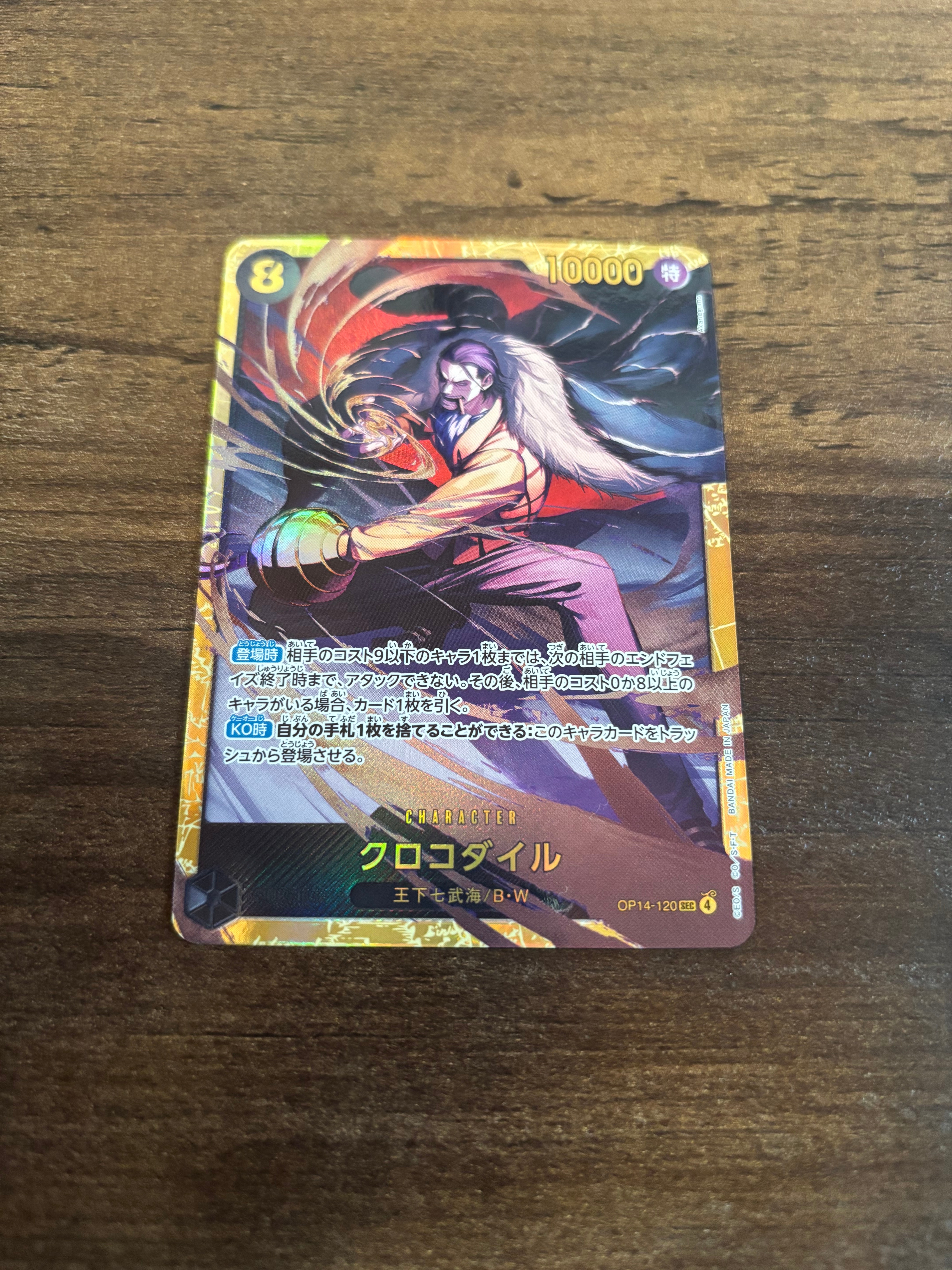 クロコダイル SEC [OP14-120](ブースターパック「蒼海の七傑」)