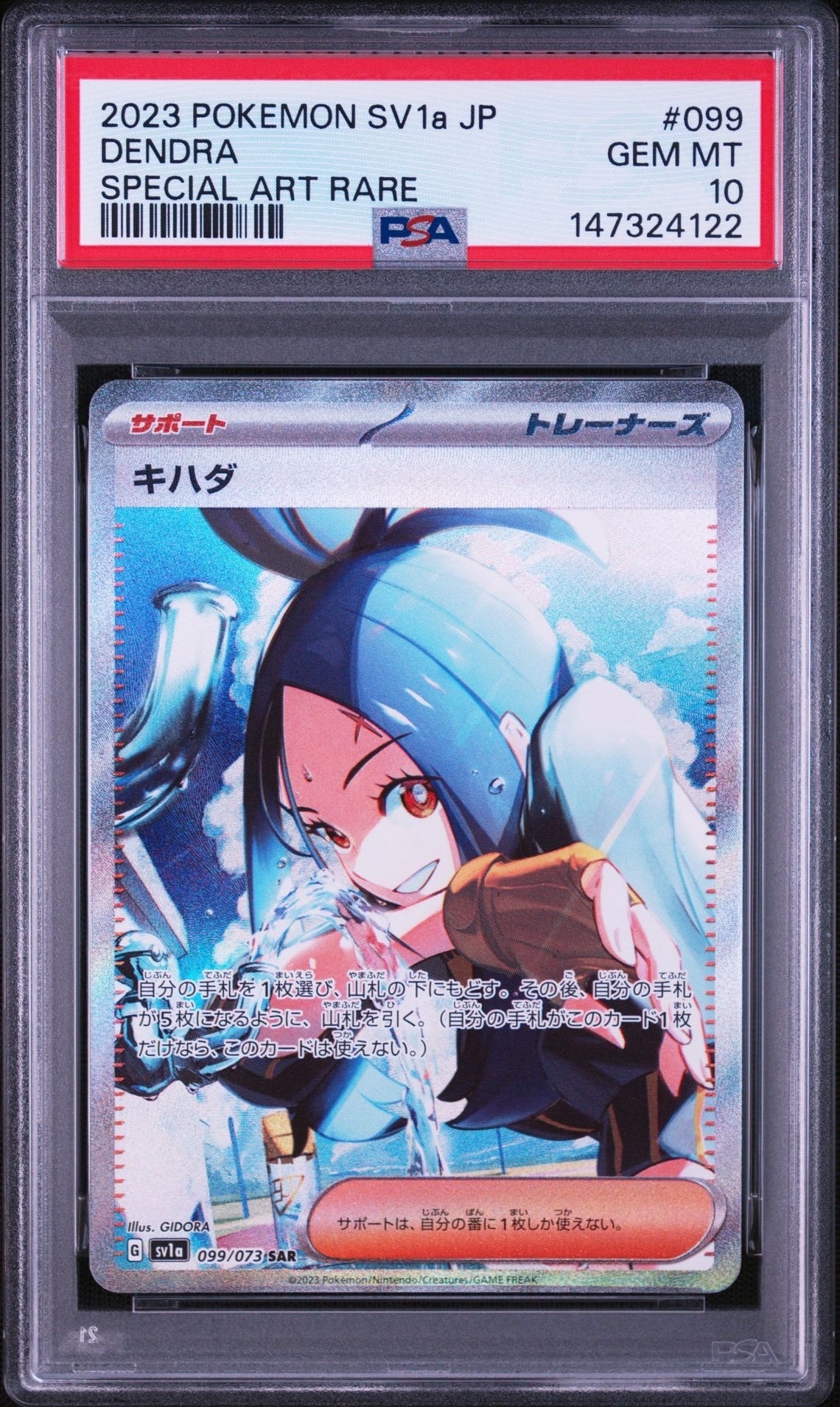 キハダ SAR[SV1a 099/073](スカーレット＆バイオレット 拡張パック