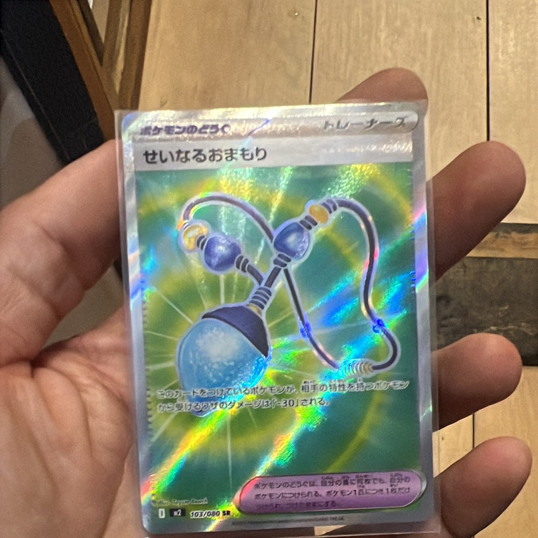 せいなるおまもり SR [M2 103/080](拡張パック「インフェルノX」)