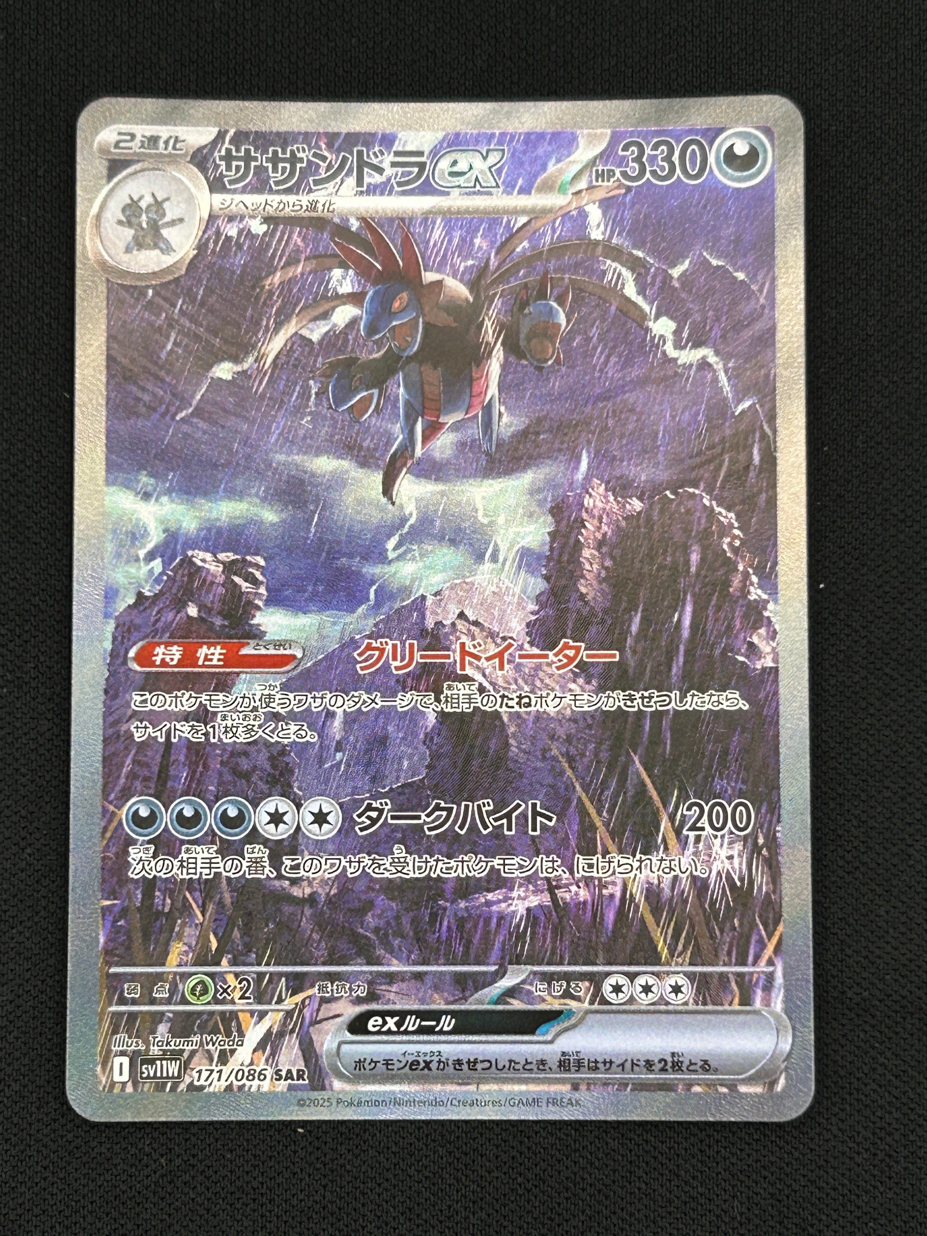 サザンドラex SAR [SV11W 171/086](拡張パック「ホワイトフレア」)の