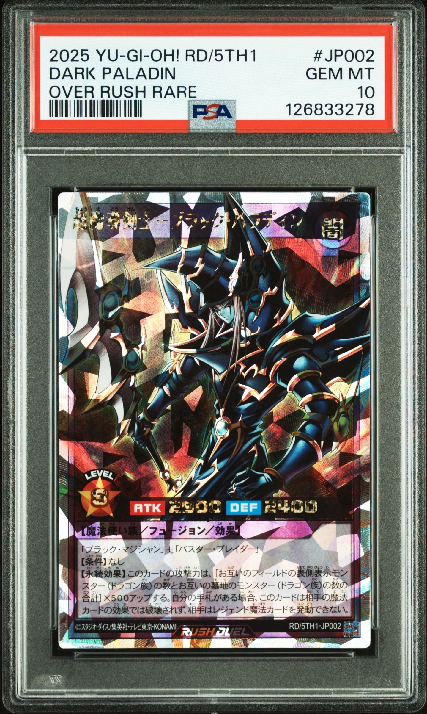 遊戯王 RD 超魔導剣士 - ブラック•パラディン ORR 五つ目 超魔導剣士-ブラック・パラディン(URP)(RD/5TH1-JP002) | ウルトラレア