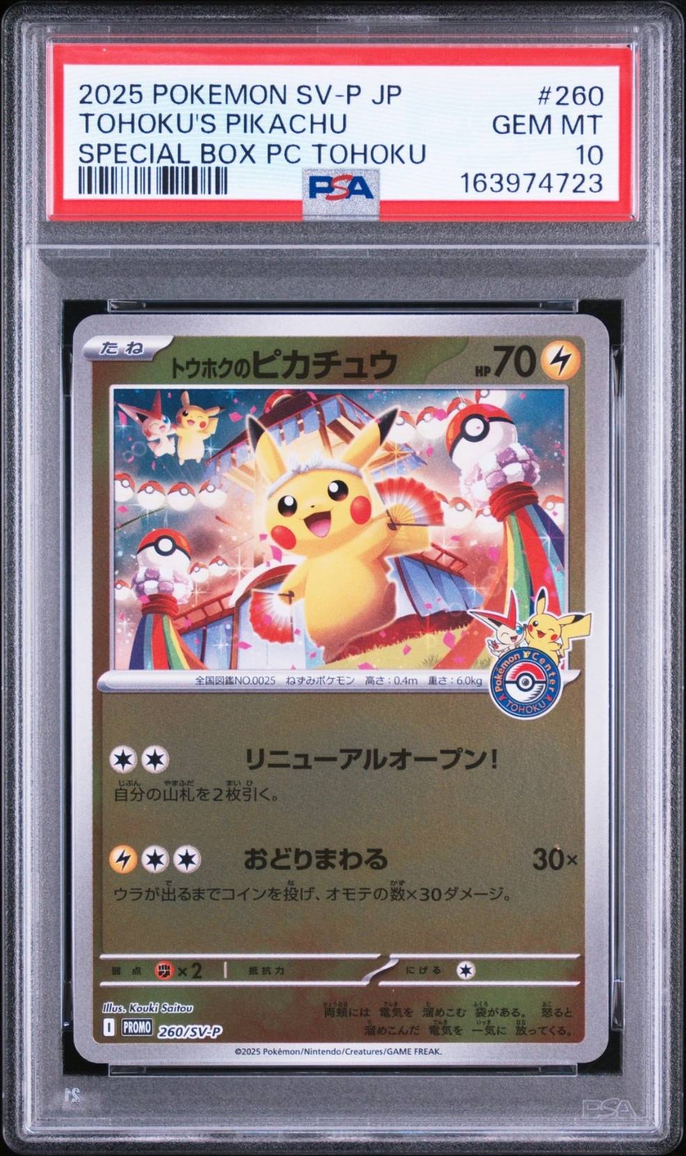 トウホクのピカチュウ P [SV-P 260](スペシャルBOX「ポケモンセンタートウホク」)