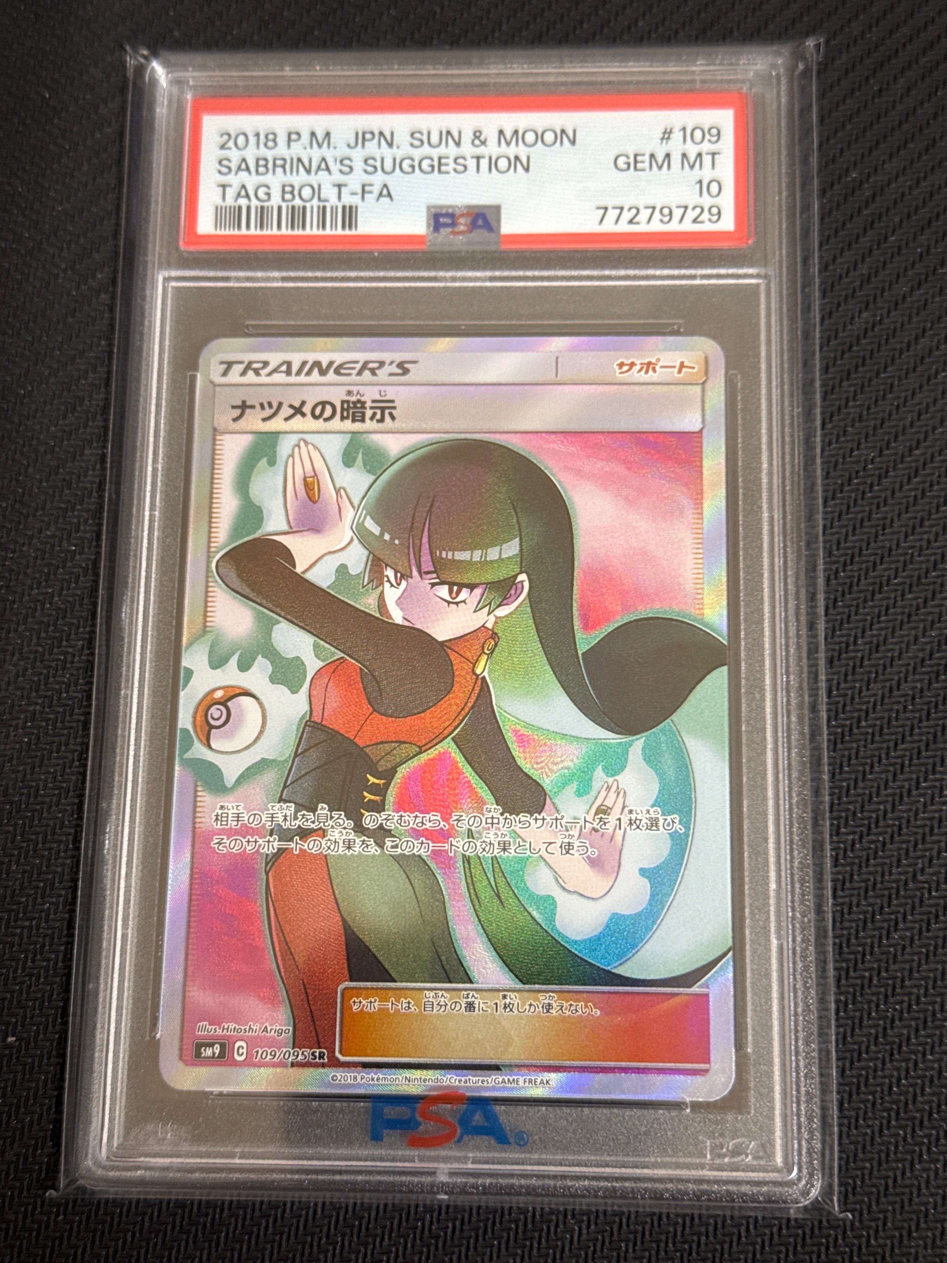 ナツメの暗示 SR[SM9 109/095](拡張パック「タッグボルト」)