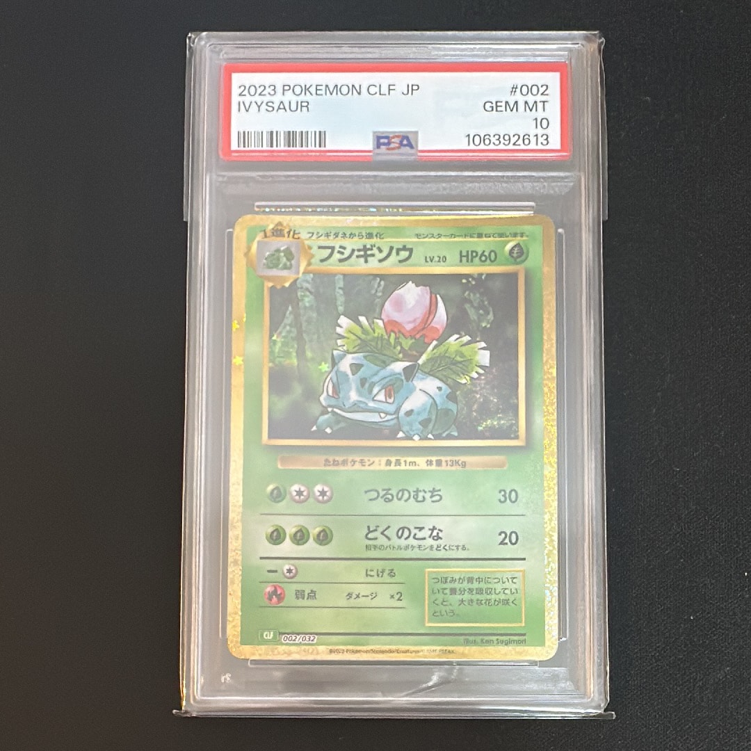 フシギソウ [CLF 002/032](ポケモンカードゲーム Classic)