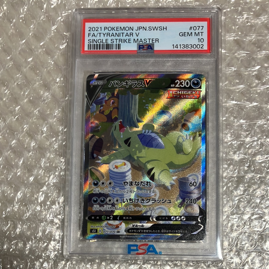 バンギラスV SR: SA[S5I 077/070](拡張パック「一撃マスター」)の新品