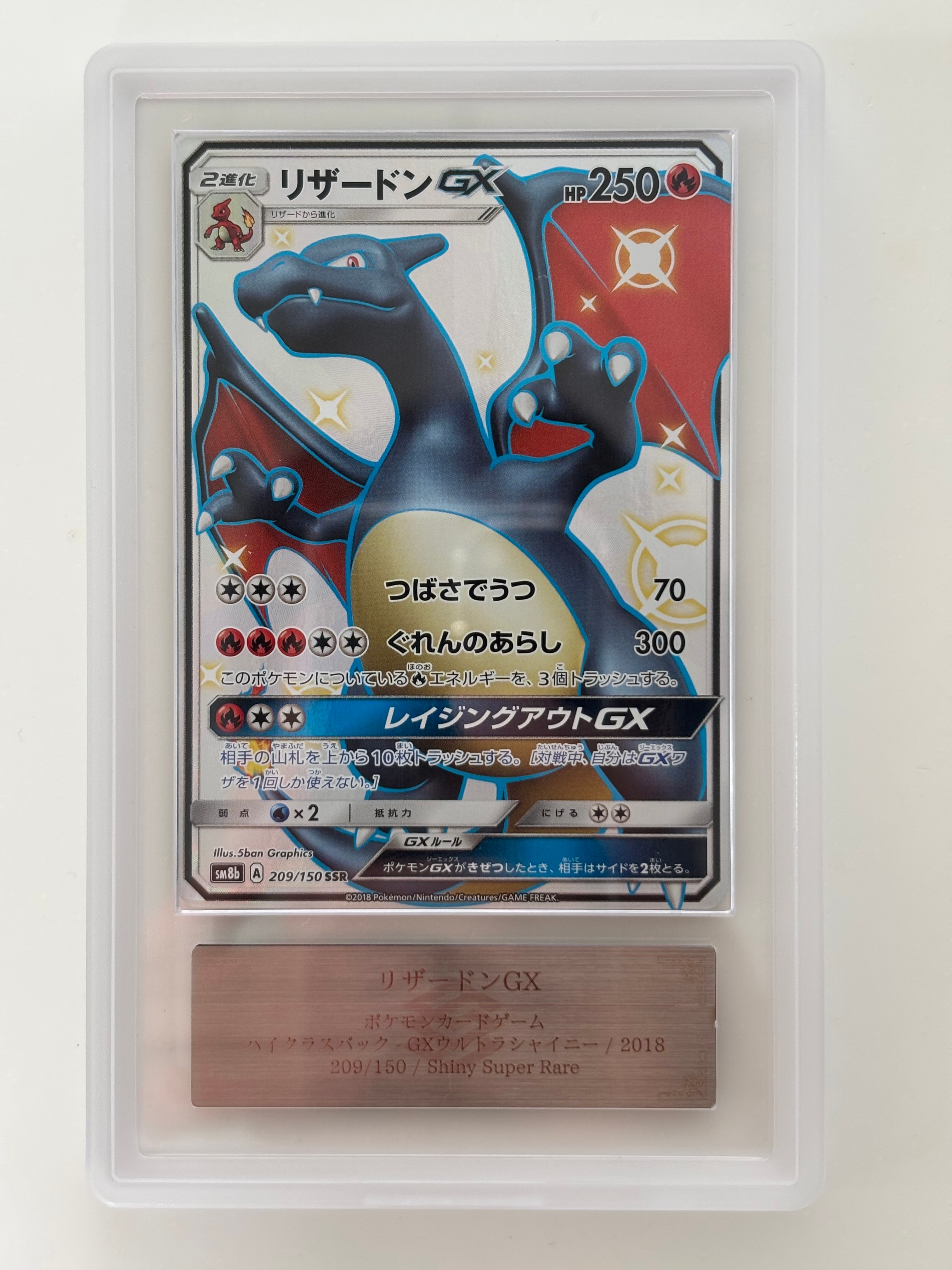 リザードンGX SSR[SM8b 209/150](ハイクラスパック「GXウルトラ