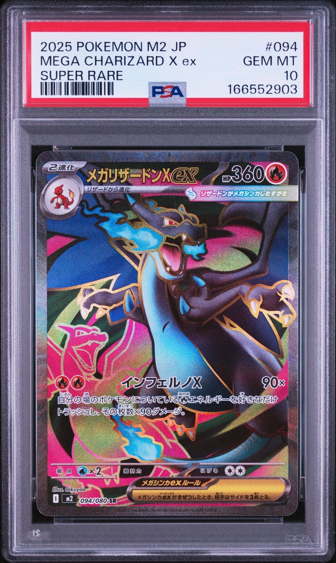 【PSA10】 メガリザードンXex SR インフェルノX M2 094/080 メガリザードンXex SR [M2 094/080](拡張パック「インフェルノX」)通販