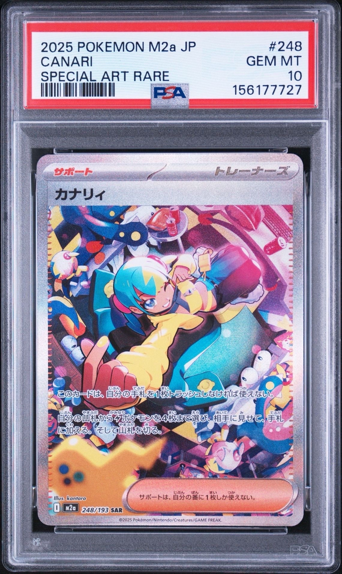 カナリィ SAR [M2a 248/193](ハイクラスパック「MEGAドリームex」)通販