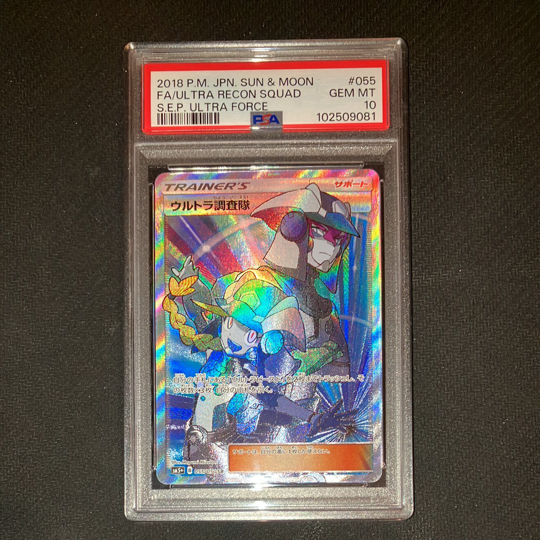 ウルトラ調査隊 SR[SM5+ 055/050](強化拡張パック「ウルトラフォース」)