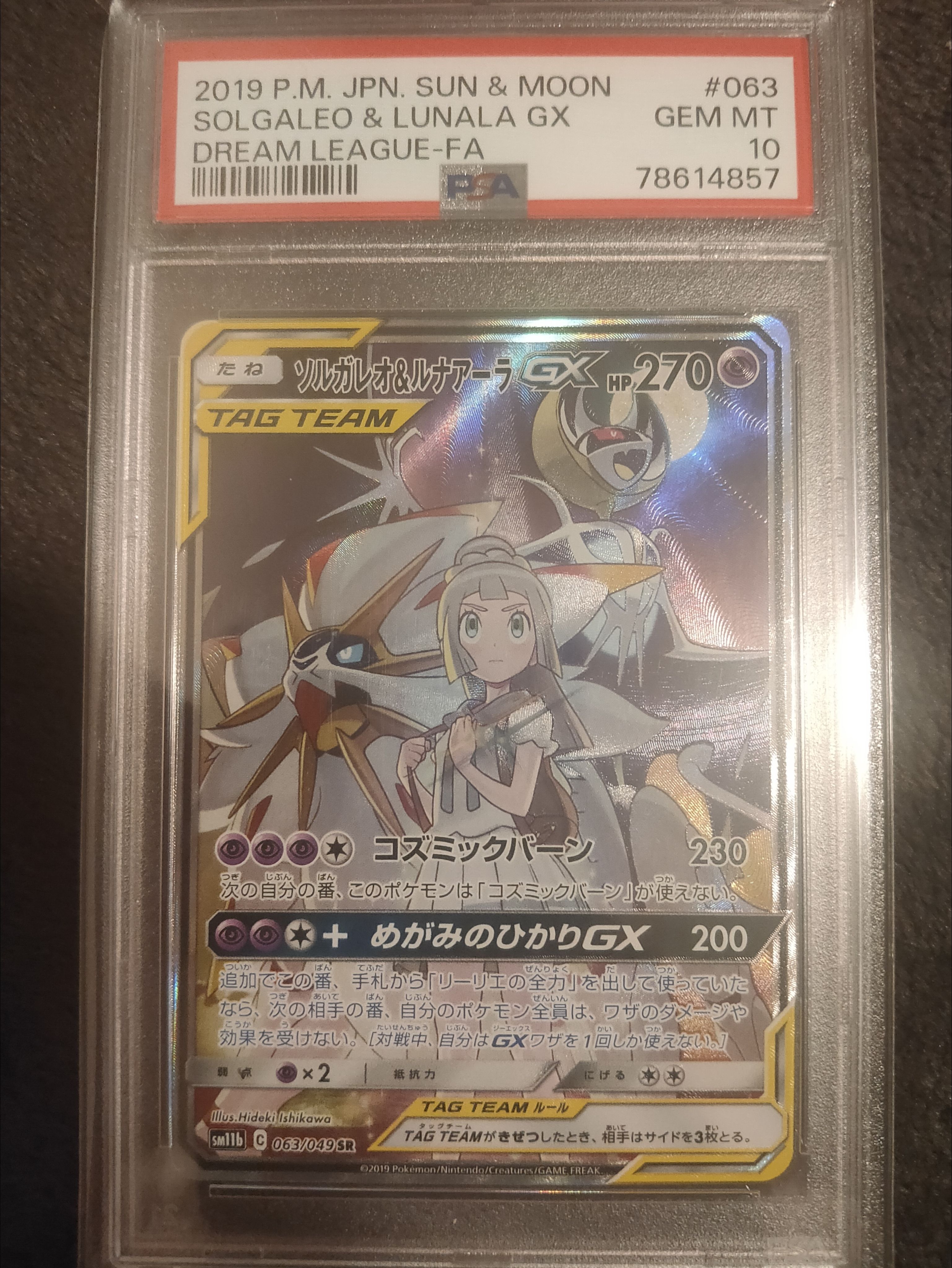 ソルガレオ&ルナアーラGX (リーリエ) SR :SA (ソルルナGX) [SM11b 063/049](強化拡張パック「ドリームリーグ」)