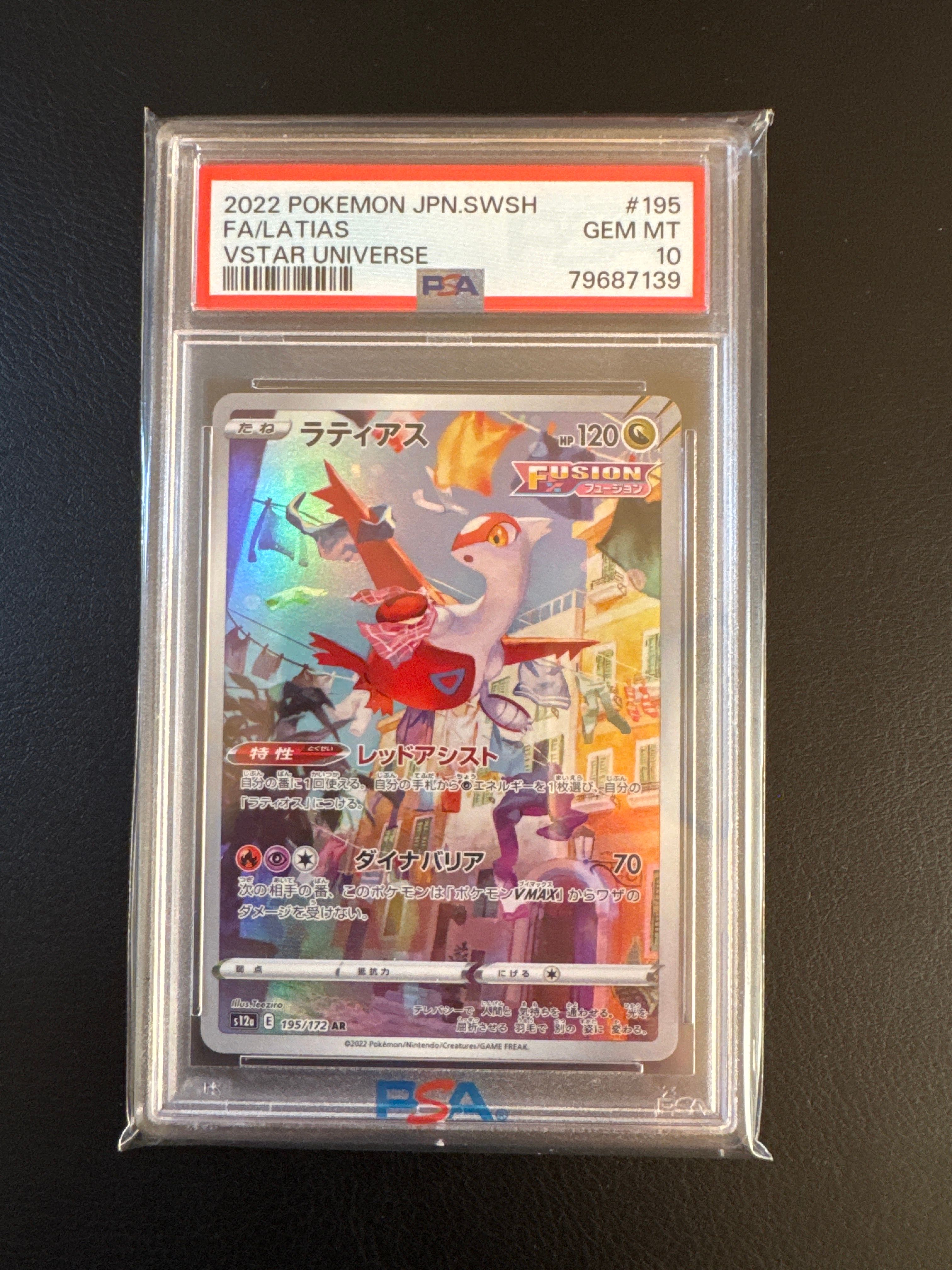 ラティアス AR[s12a 195/172](ハイクラスパック「VSTARユニバース」)