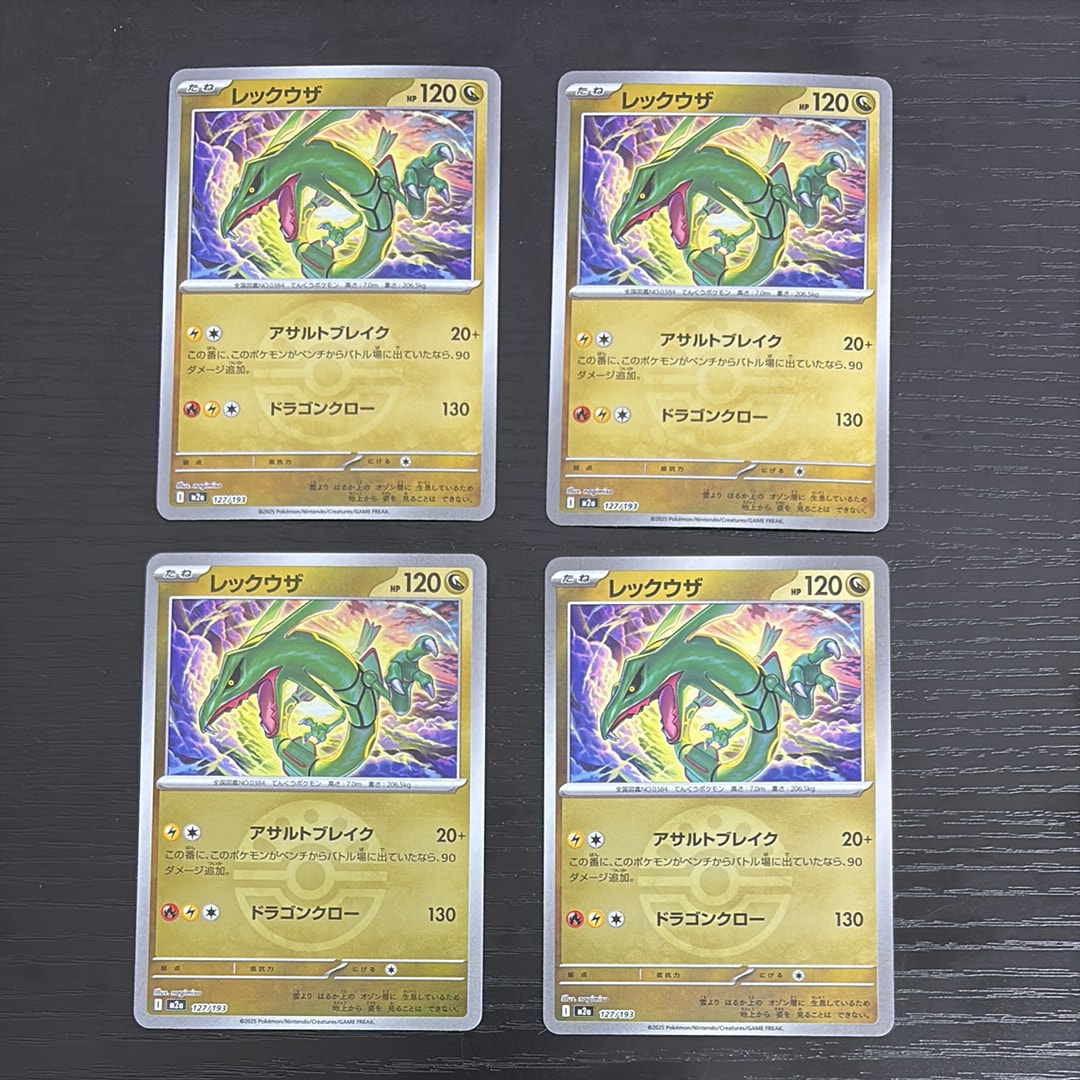 レックウザ :モンスターボール/オシャボミラー [M2a 127/193](ハイクラスパック「MEGAドリームex」)