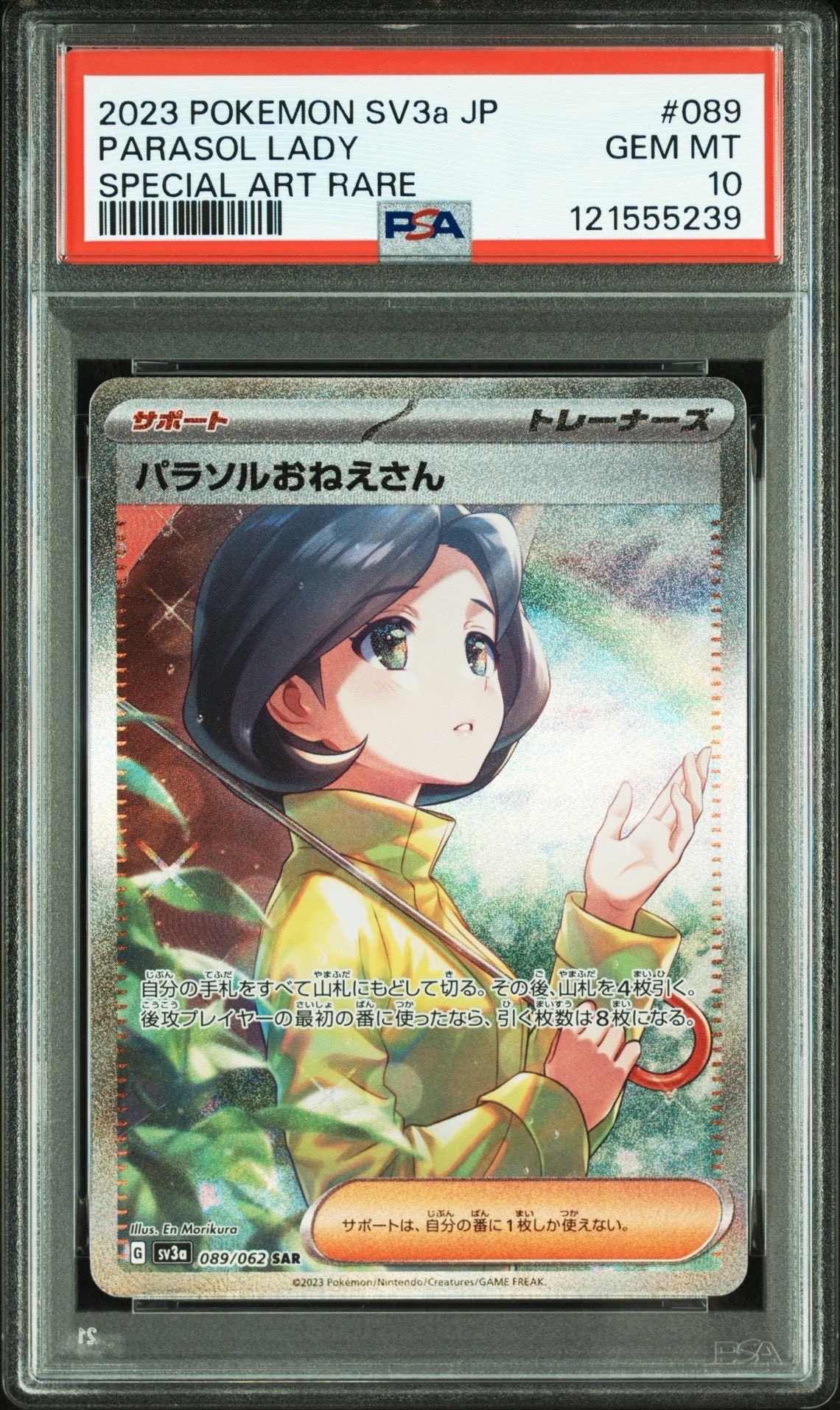 パラソルおねえさん SAR[SV3a 089/062](強化拡張パック「レイジングサーフ」)