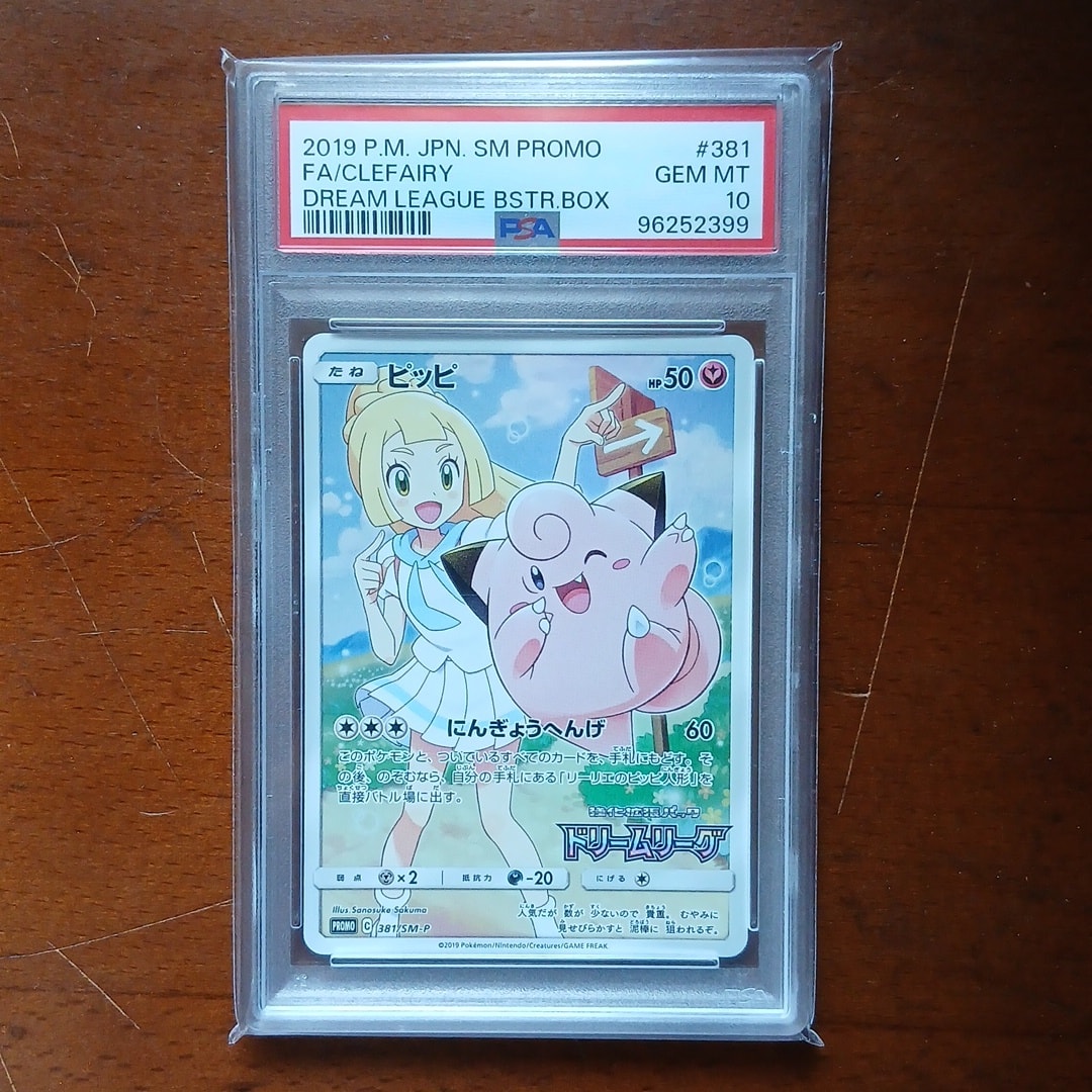 ピッピ (リーリエ) : プロモ[SM-P 381](プロモーションカード「SM-P