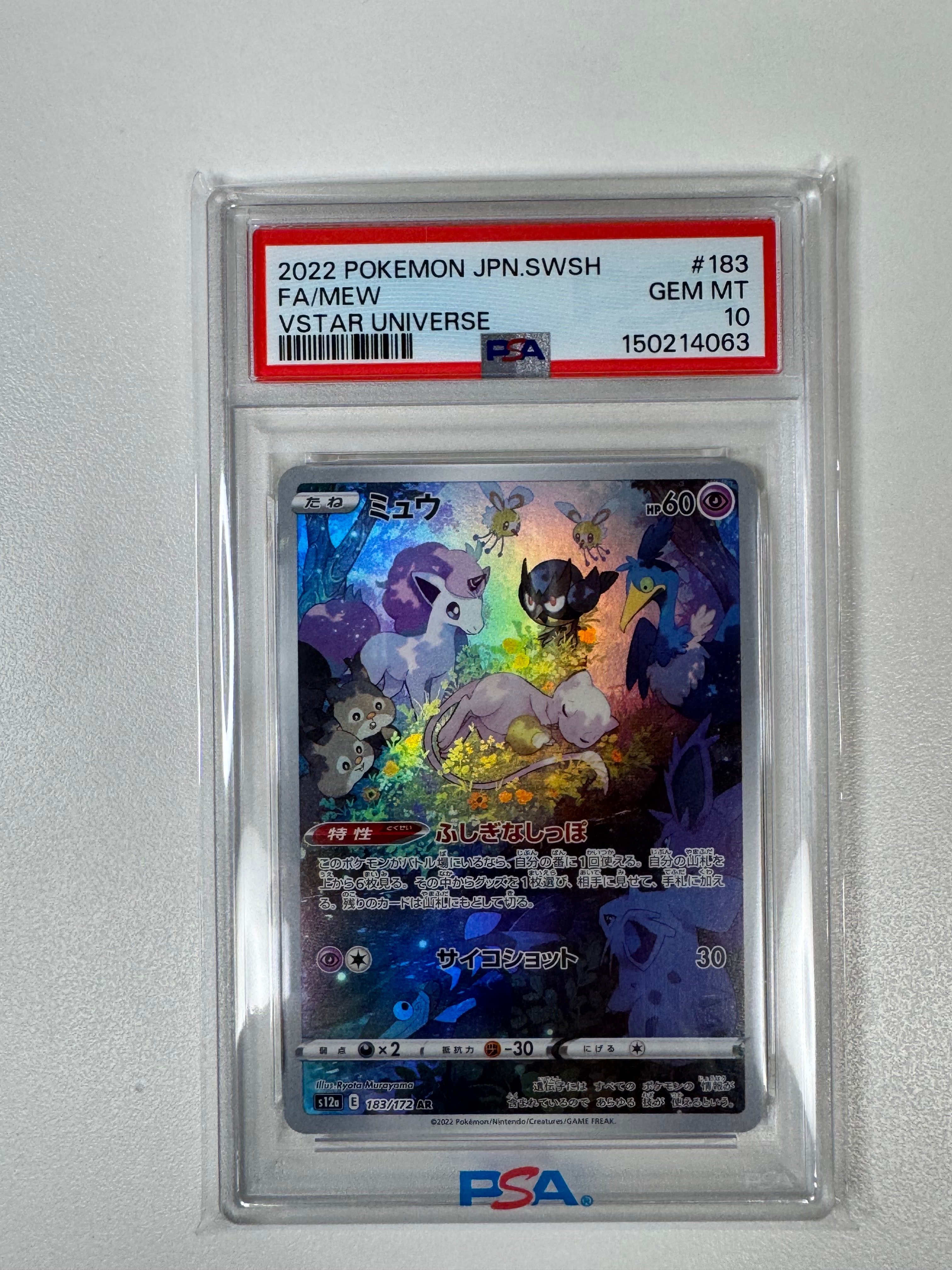 PSA10】ミュウ AR[s12a 183/172](ハイクラスパック「VSTARユニバース