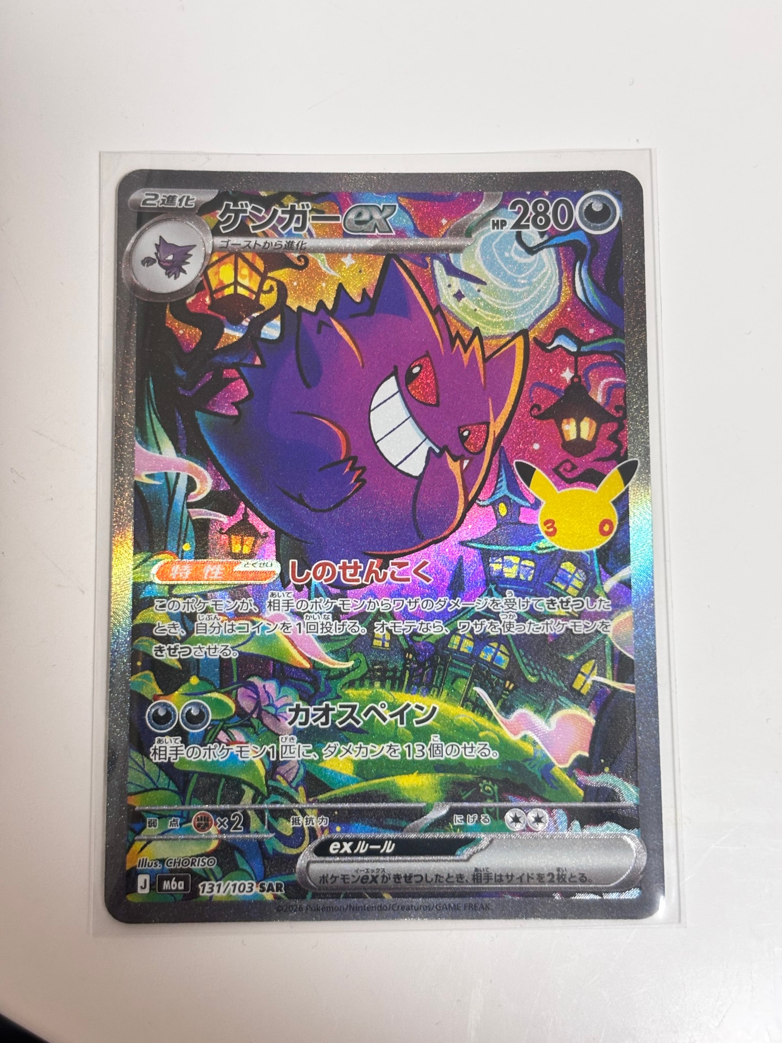 ゲンガーex SAR [M6a 131/103](拡張パック「30th CELEBRATION」)