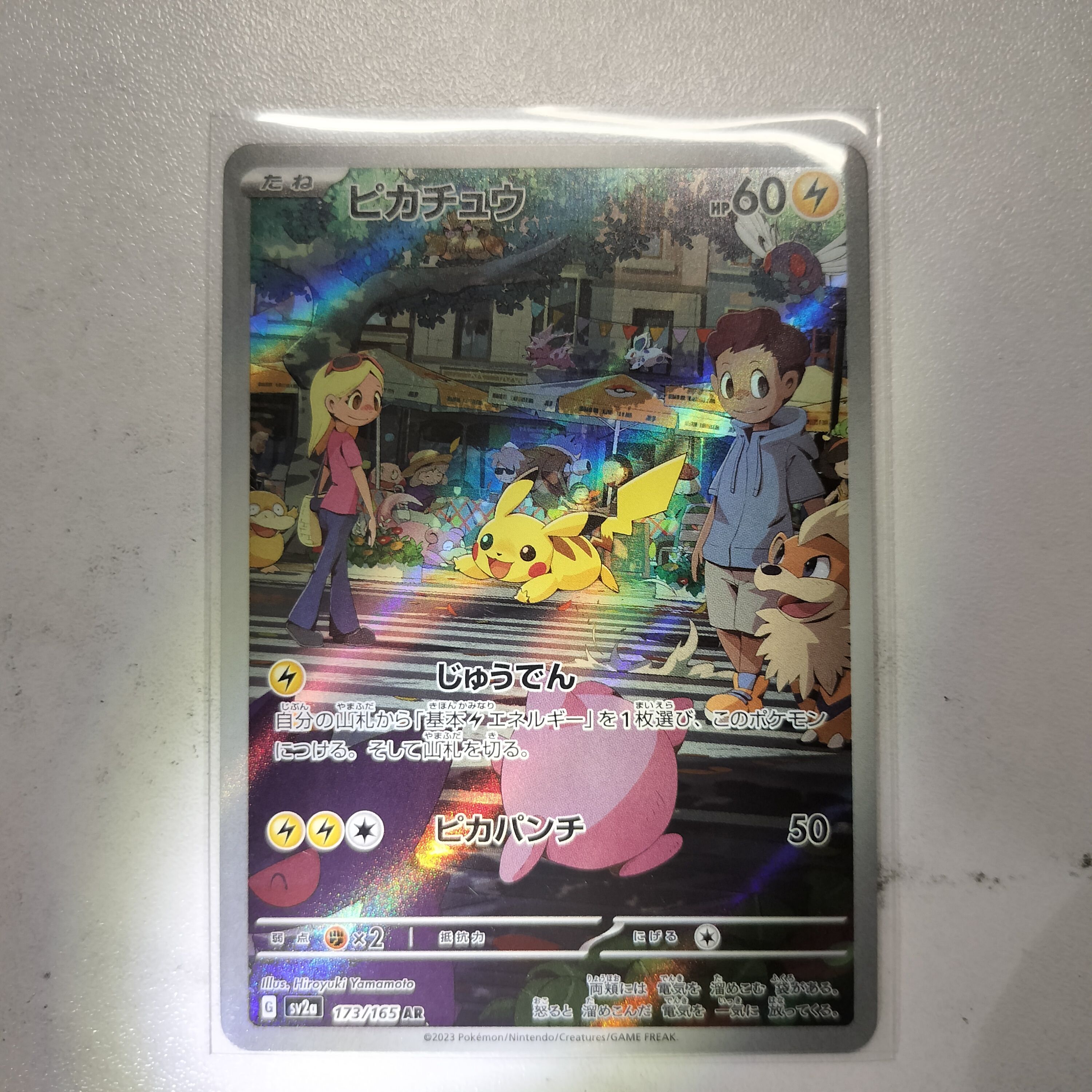 ピカチュウ AR[SV2a 173/165](強化拡張パック「ポケモンカード151」)
