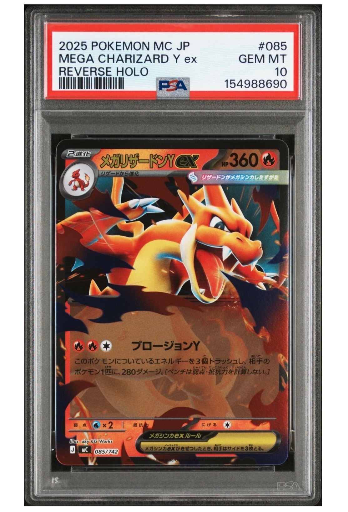 メガリザードンYex :ミラー [MC 085/742](スタートデッキ100「バトルコレクション」)